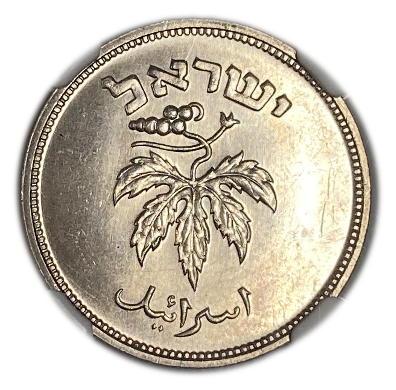 Israel – 50 Pruta 1949 – "With Pearl" – NGC MS 64 - 1 1