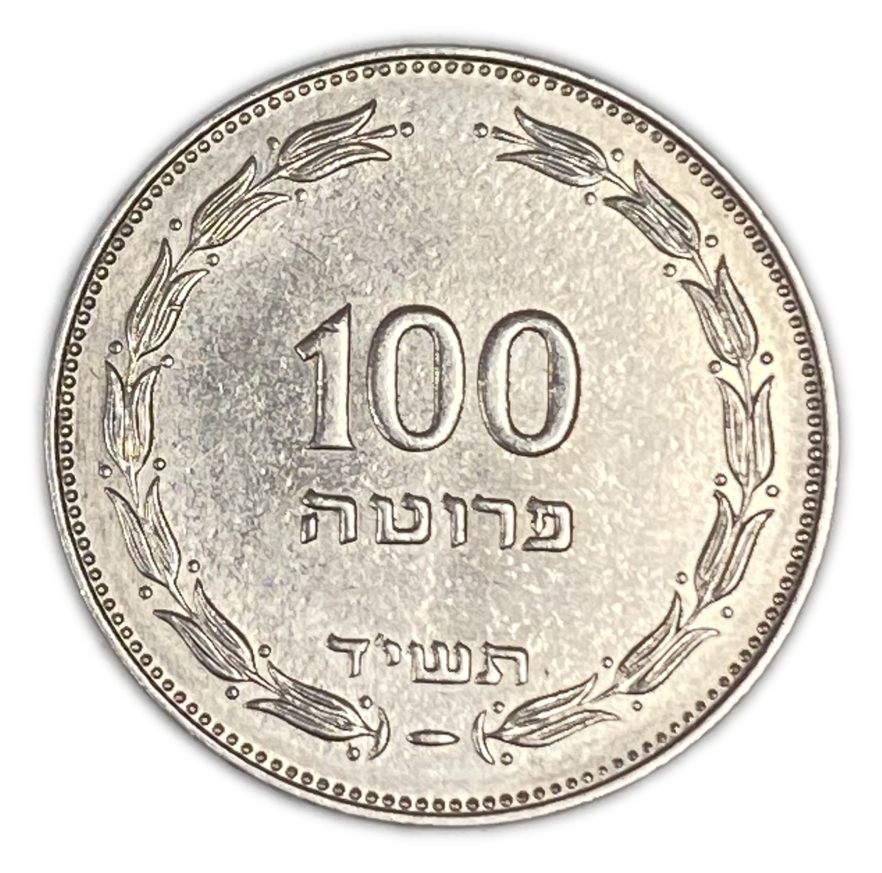 Israel - 100 Pruta 1954 - Utrecht Die - AU - 1 0