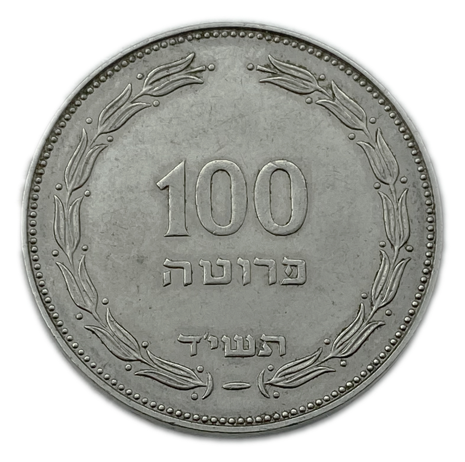 Israel - 100 Pruta 1954 - Utrecht Die - AU - 1 0