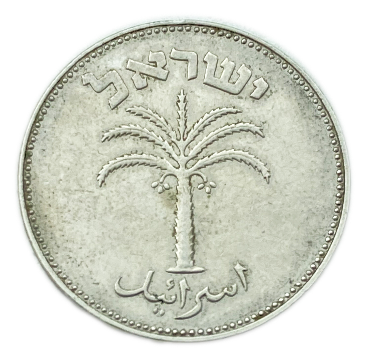 Israel - 100 Pruta 1954 - Utrecht Die - AU - 1 1
