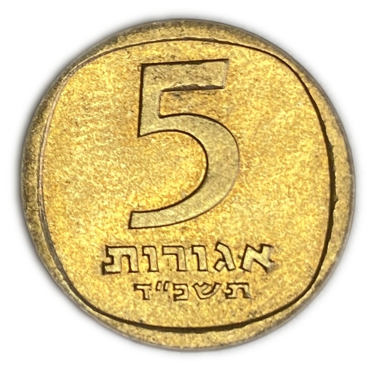 Israel - 5 Agorot 1964 - UNC - 1 0