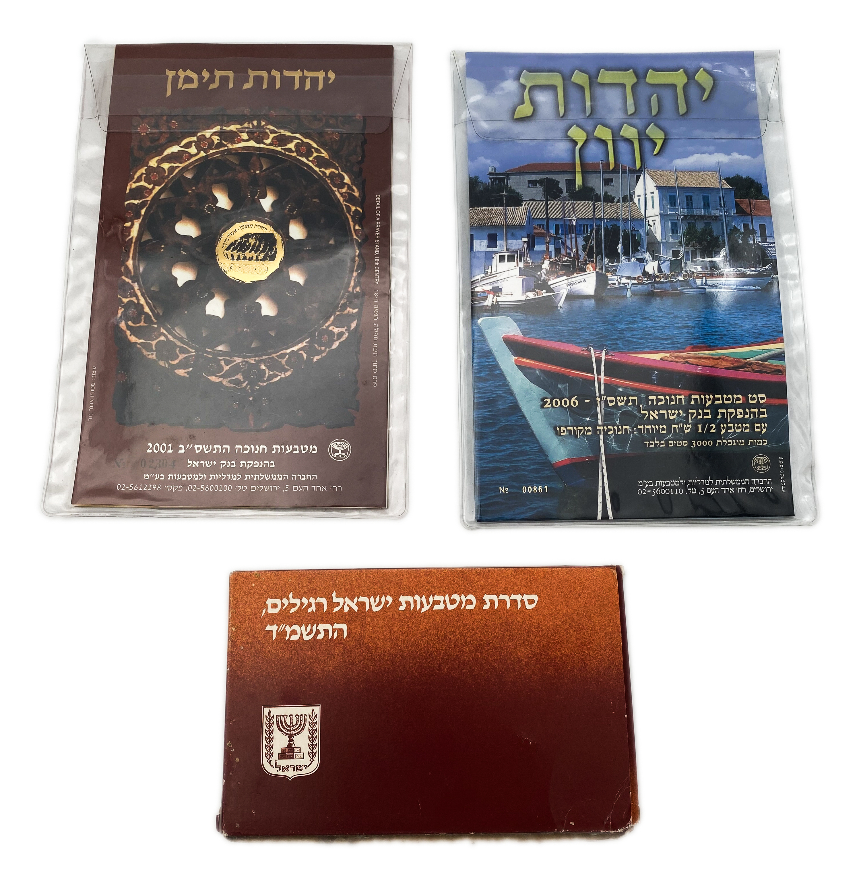 Israel - A very large collection of 13 sets of coins from the Government Coin and Medal Company, various periods ... - 1 3