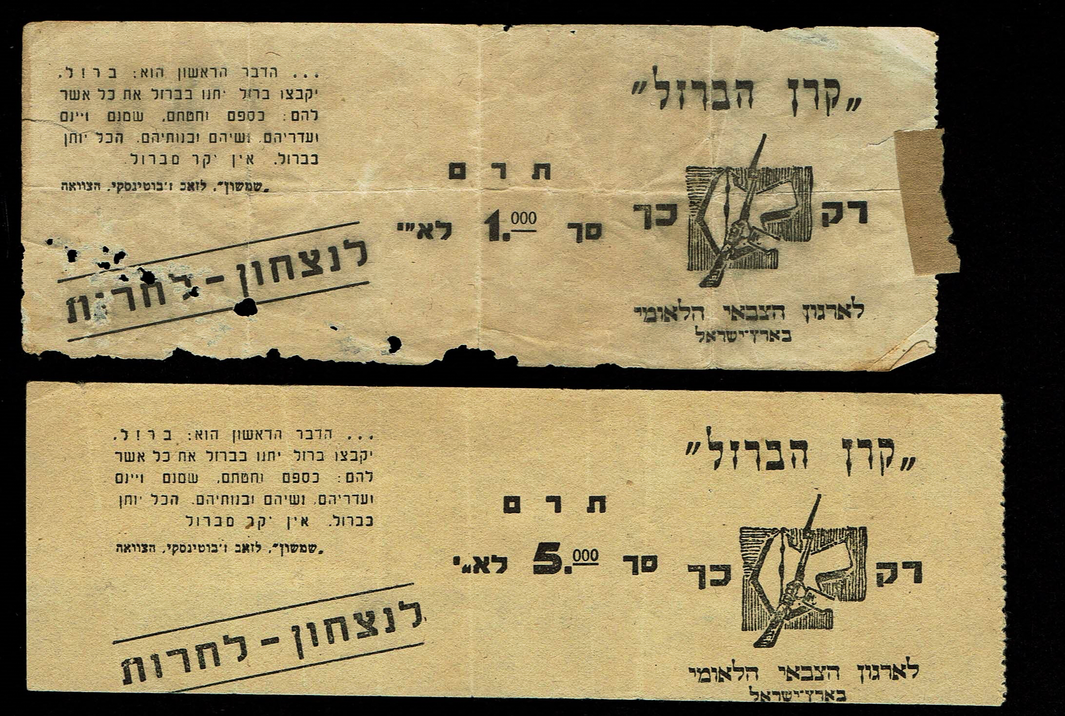 Paypar money token - Palestine / Land of Israel - 2 Donation Receipts for the Etzel Etzel (National Military ... - 1 0