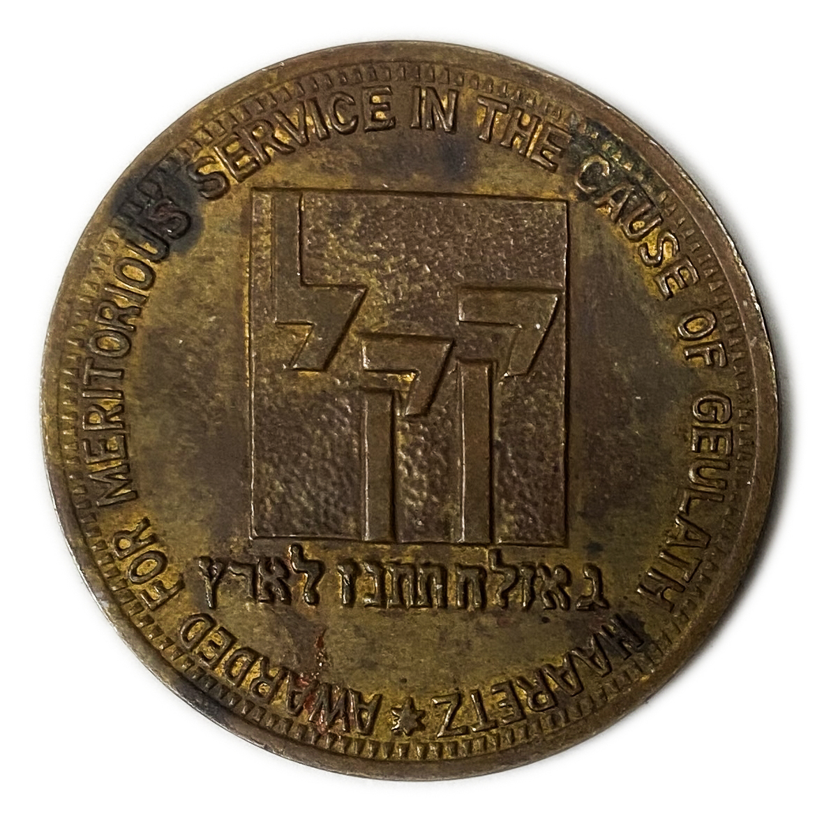 Judaica \ Zionism - oken marking 35 years for JNF organization - 1937 - 1 1