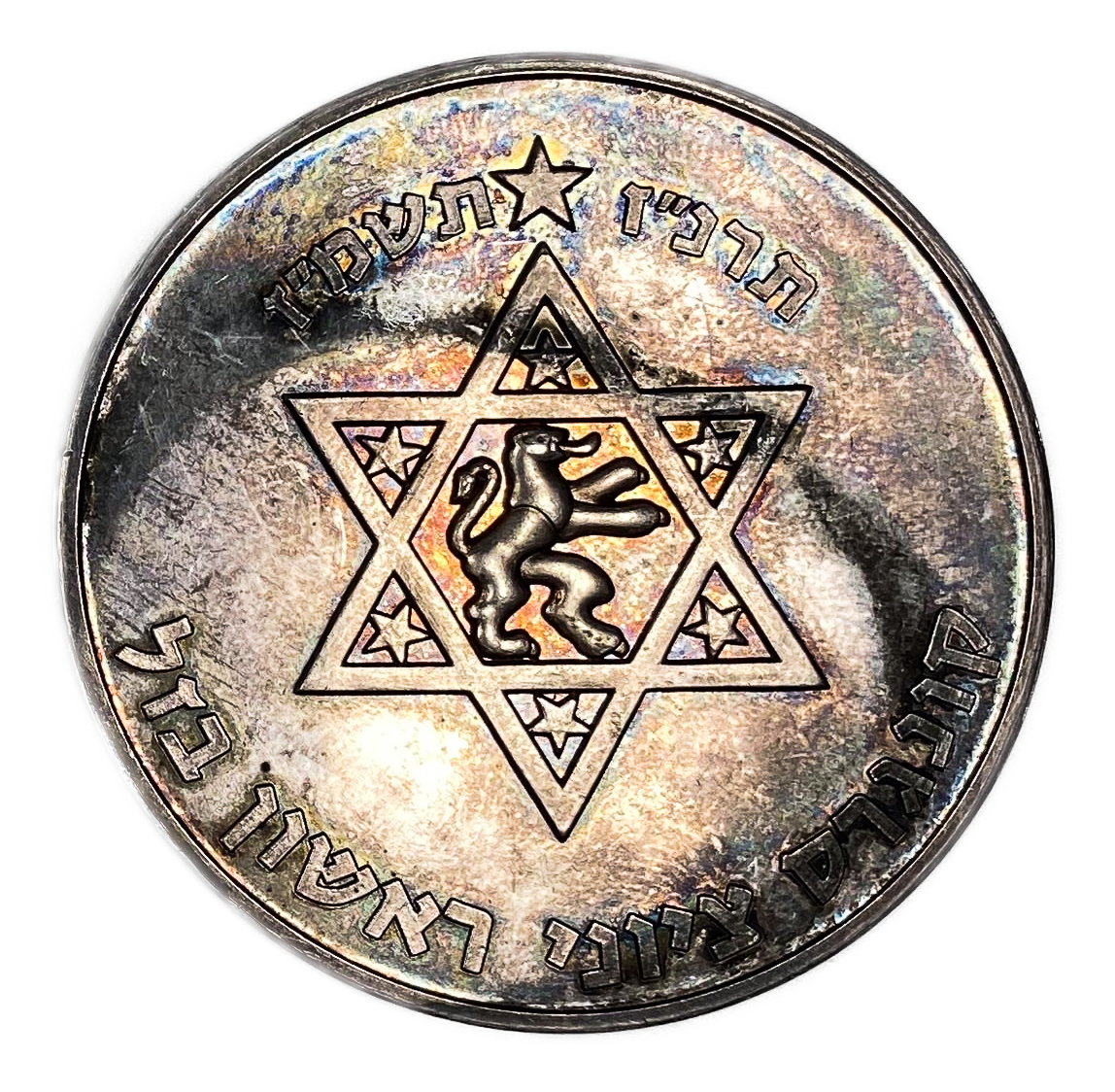 Judaica / Zionism - Medal Commemorating the 90th Anniversary of the First Zionist Congress - 1987 - 1 0