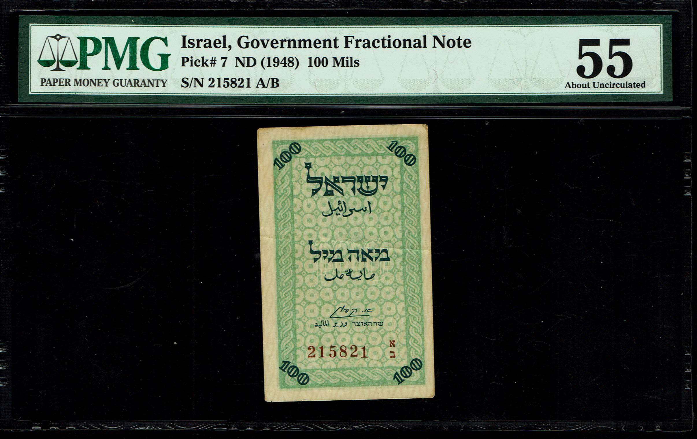 Israel - 100 Mils - PMG AU 55 - Prefix AB - 1 0