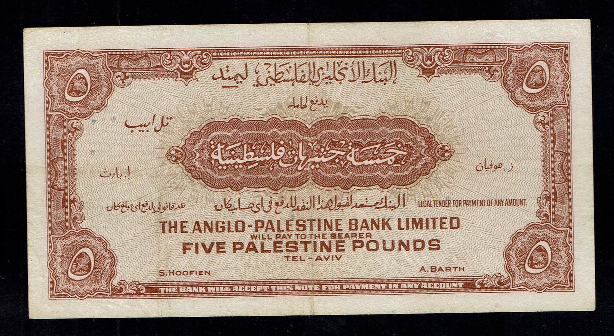 Israel - 5 Pounds 1948 - Anglo Palestine - VF - Prefix F - 1 1