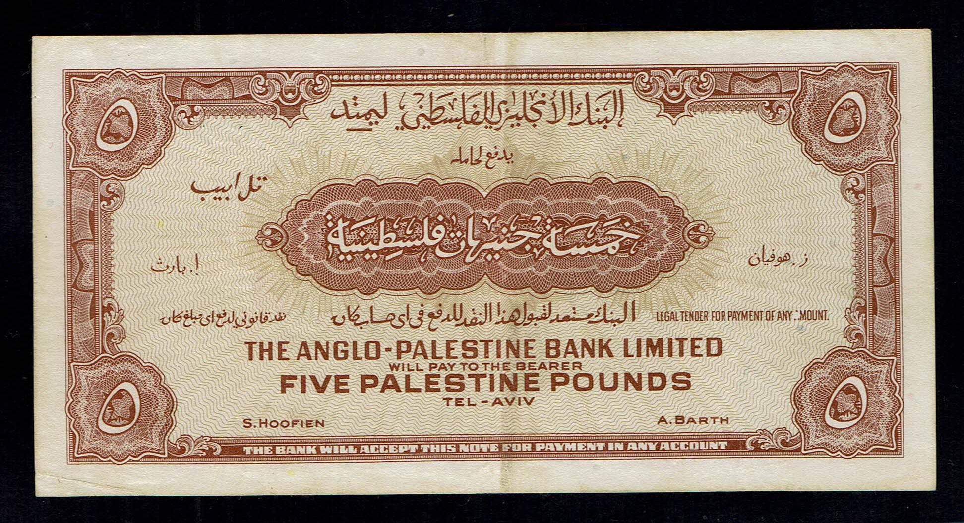 Israel - 5 Pounds 1948 - Anglo Palestine - VF - Prefix E - 1 1