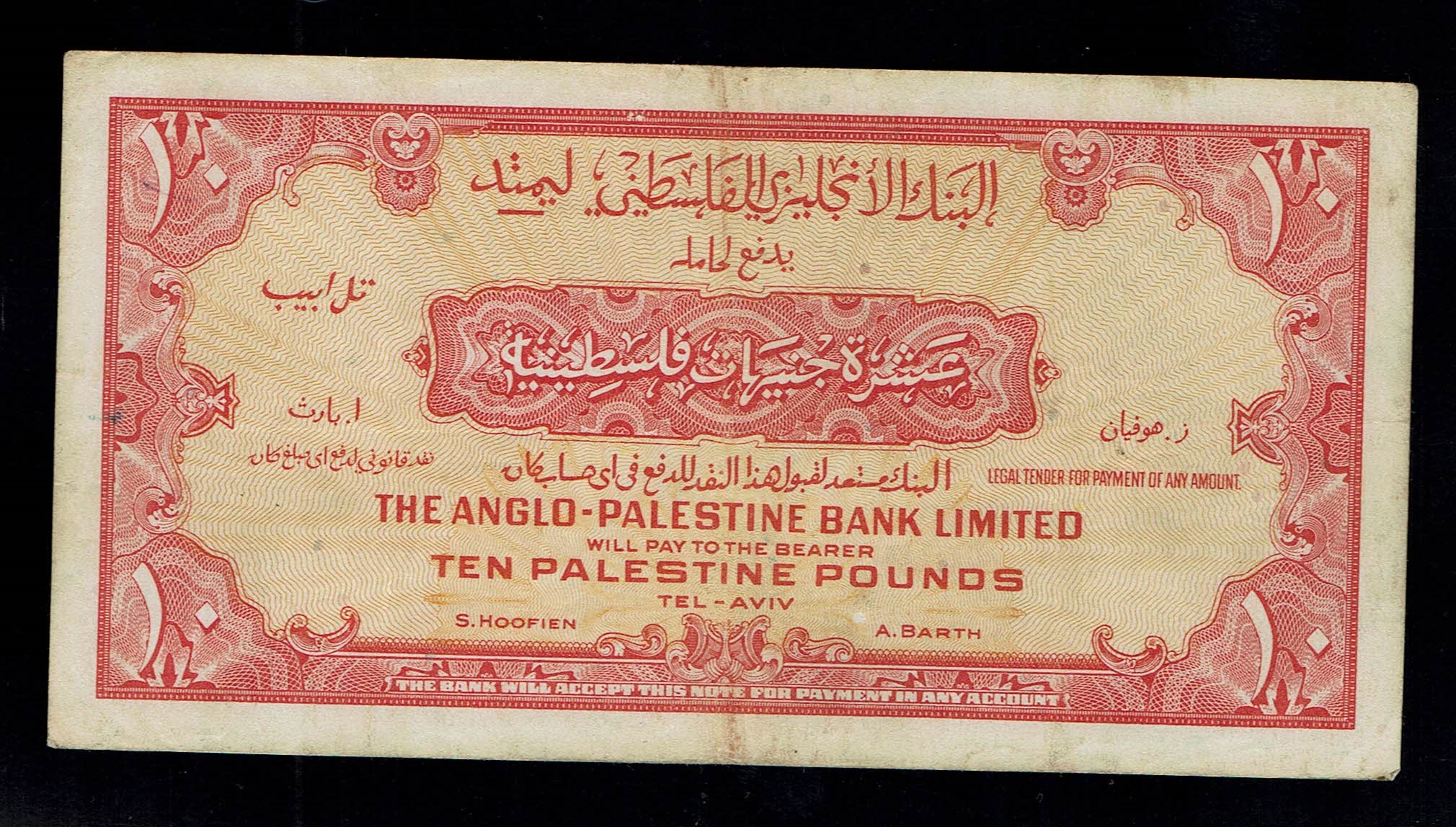 Israel - 10 Pounds 1948 - Anglo Palestine - VF - Prefix A - 1 1