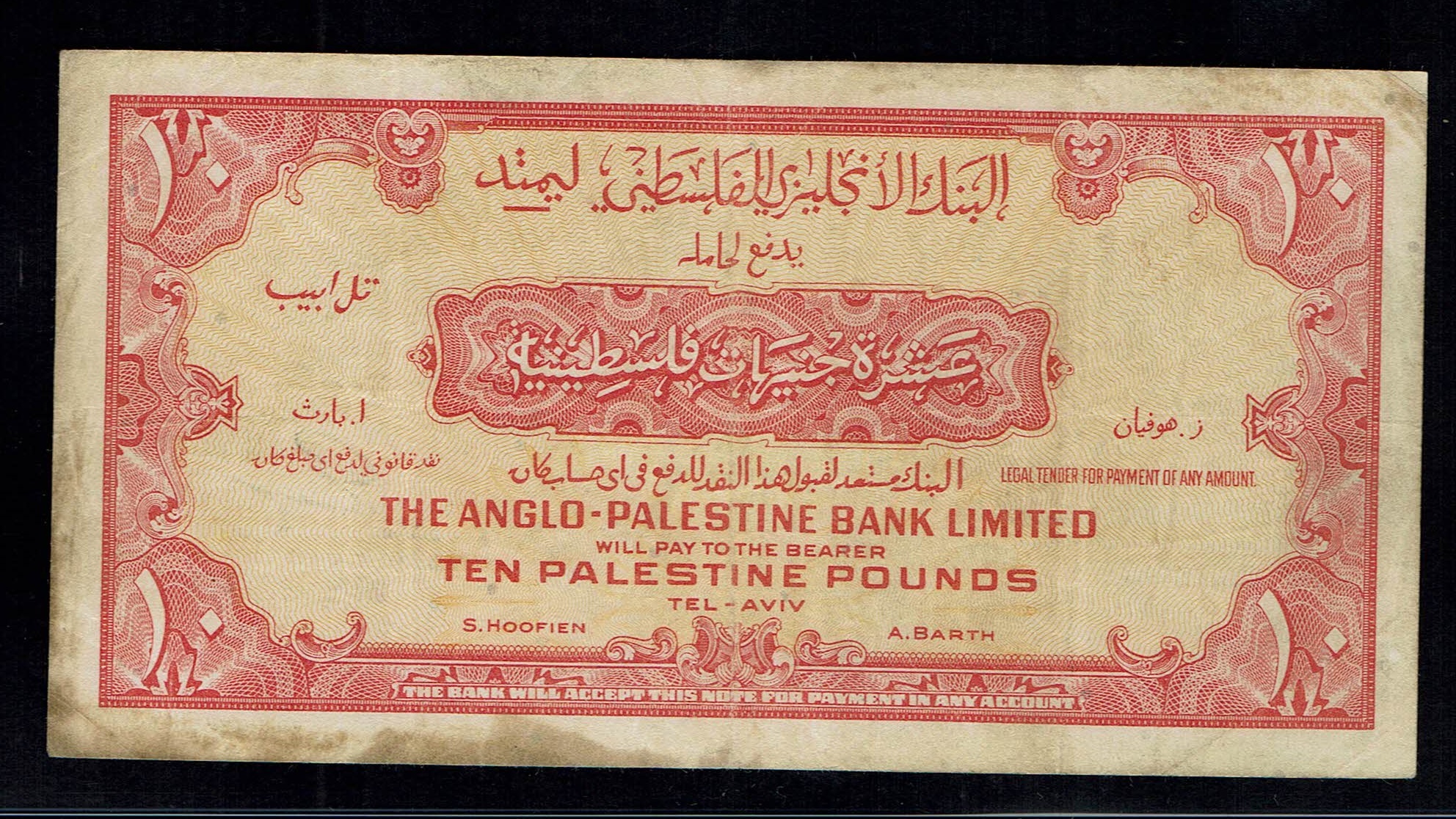 Israel - 10 Pounds 1948 - Anglo Palestine - VF - Prefix B - 1 1