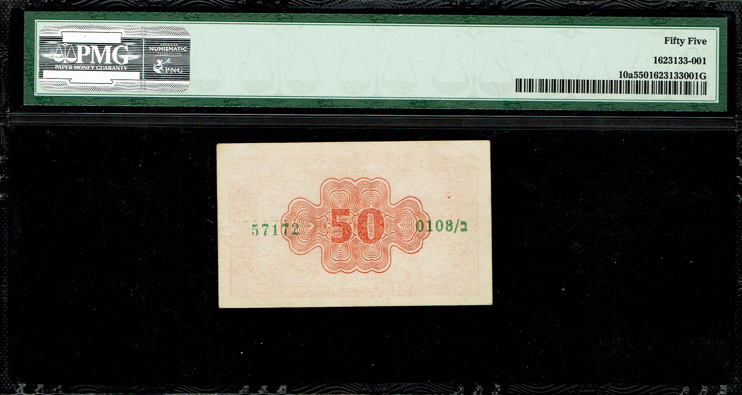 Israel - 50 Prutah 1952 - "Red back red" - PMG 55 - Prefix B - 1 1