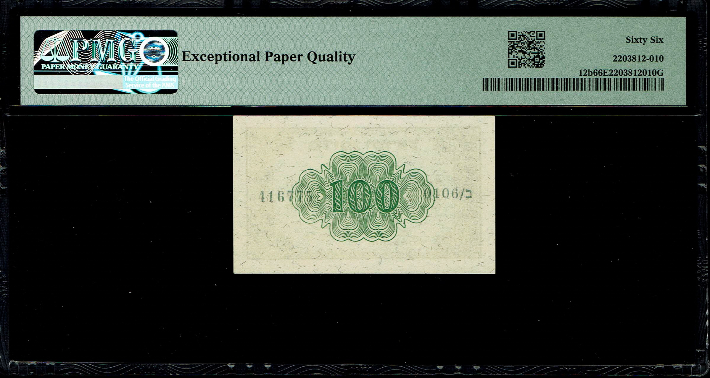 Israel - 100 Prutah 1952 - ''Eshkol - Zaggi" - PMG 66 EPQ - Prefix B - 1 1