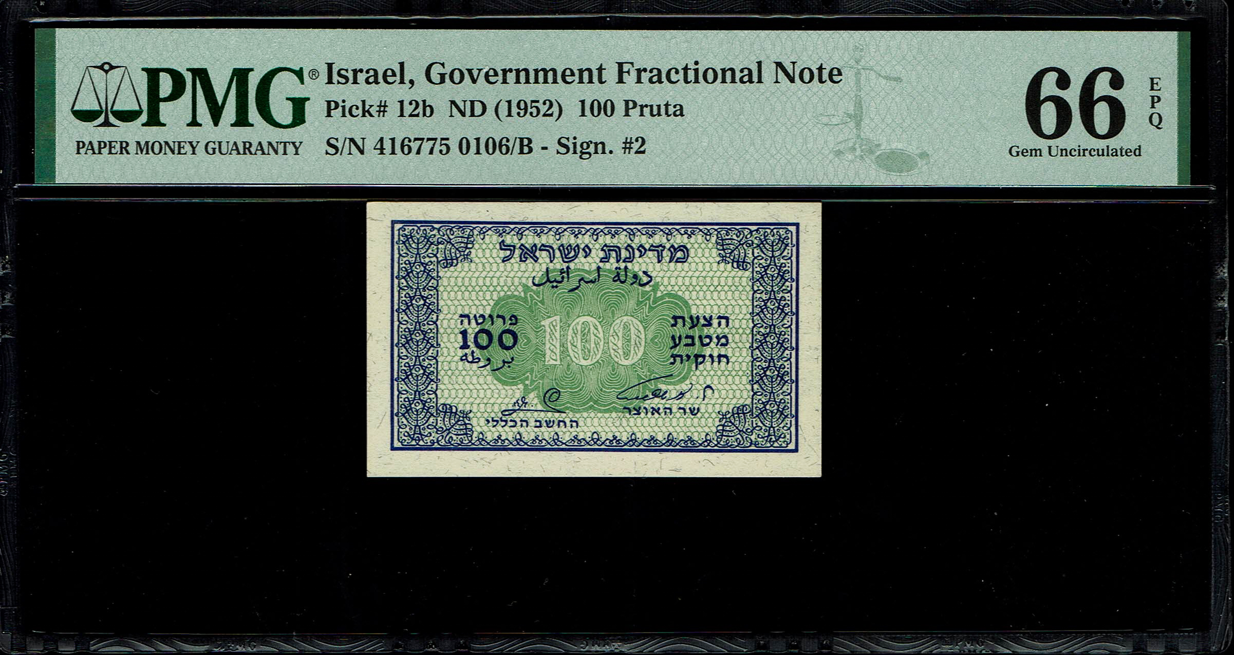 Israel - 100 Prutah 1952 - ''Eshkol - Zaggi" - PMG 66 EPQ - Prefix B - 1 0