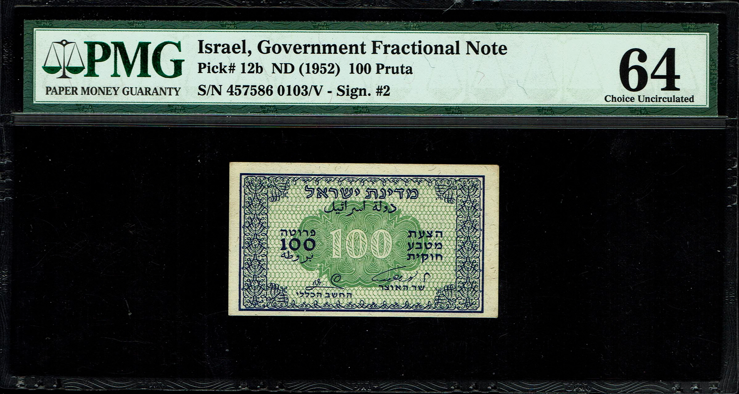Israel - 100 Prutah 1952 - ''Eshkol - Zaggi" - PMG 64 - Prefix B - 1 0