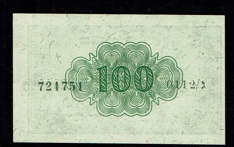 Israel - 100 Prutah 1952 - ''Eshkol - Ne'eman" - UNC - Prefix G - 1 1
