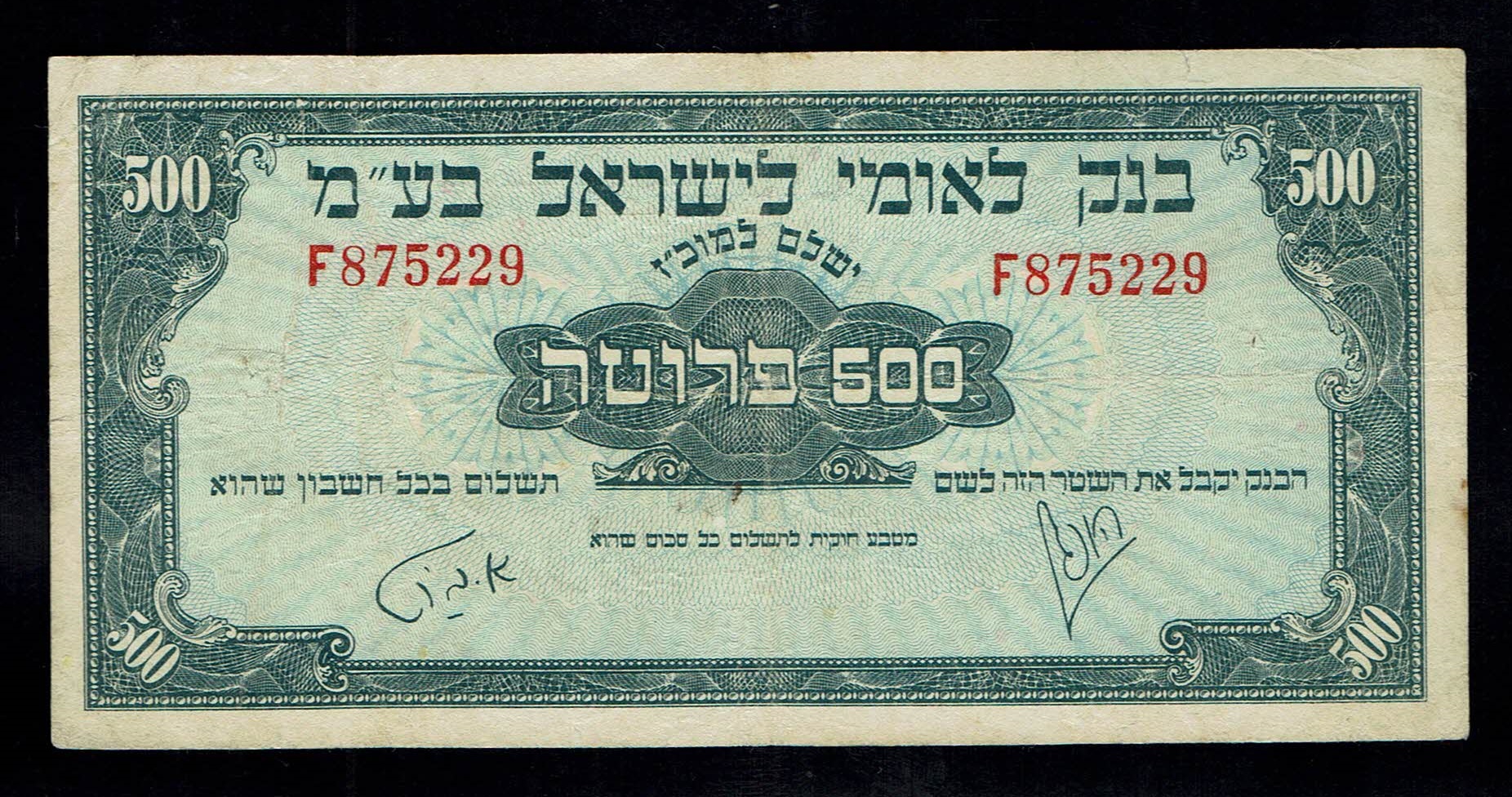 Israel – 500 Prutah 1952 – VF – Prefix F - 1 0