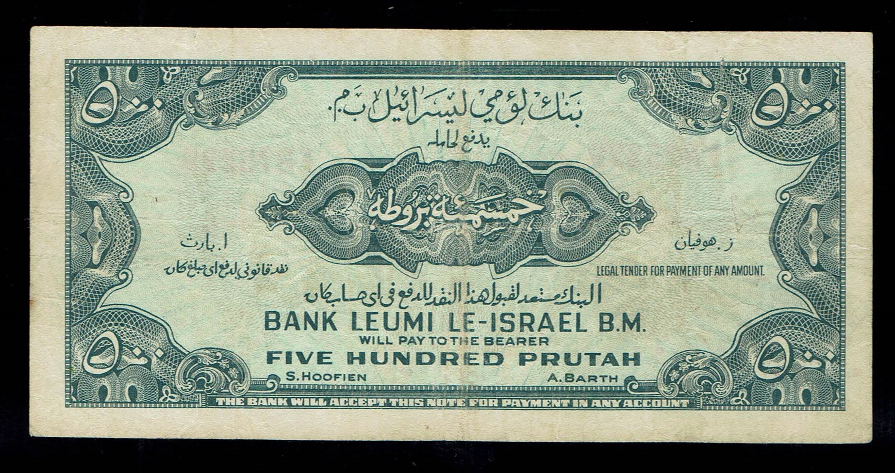 Israel – 500 Prutah 1952 – VF – Prefix F - 1 1