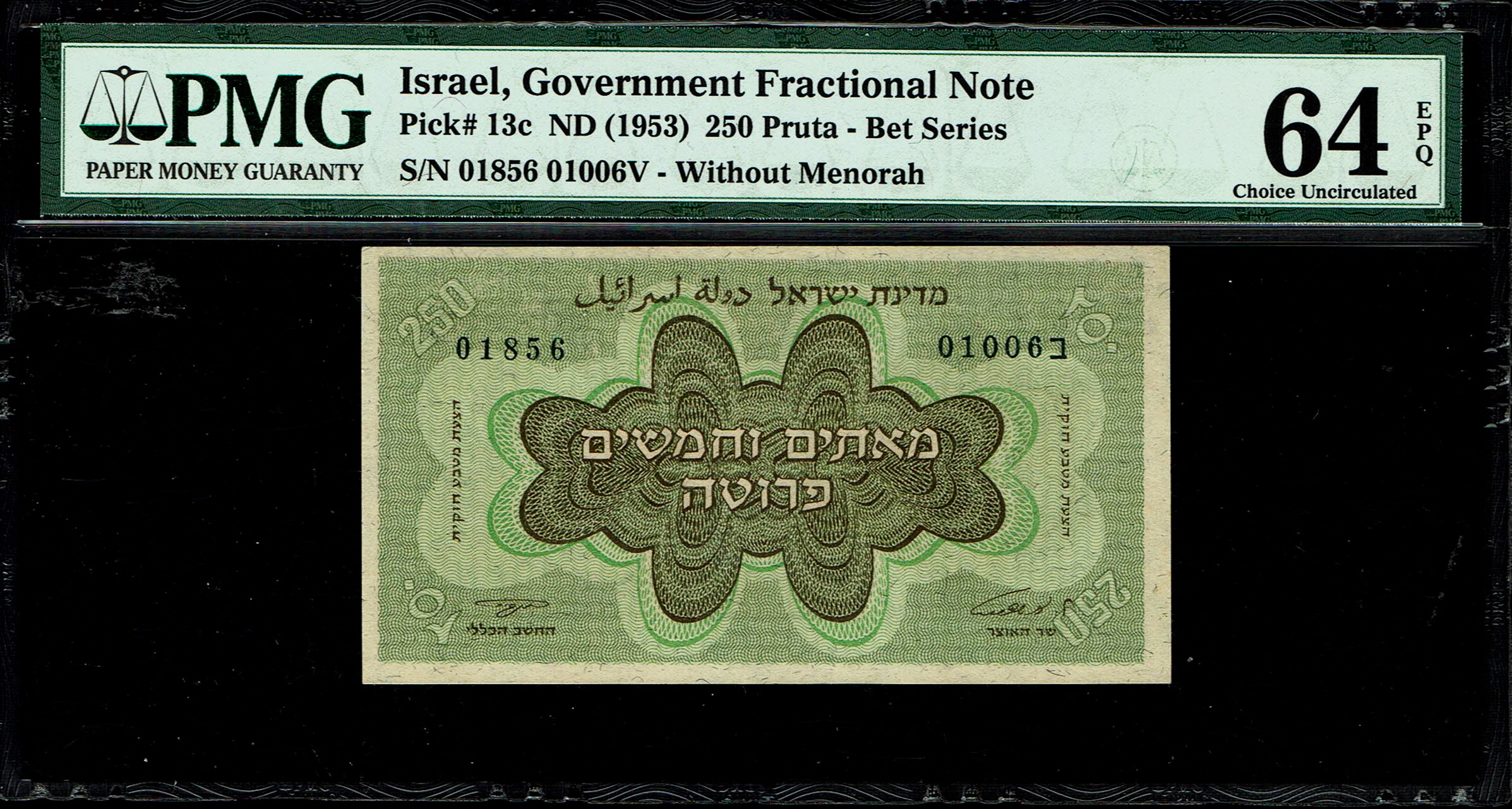 Israel - 250 Prutah 1952 - PMG 64 EPQ - Prefix B - 1 0