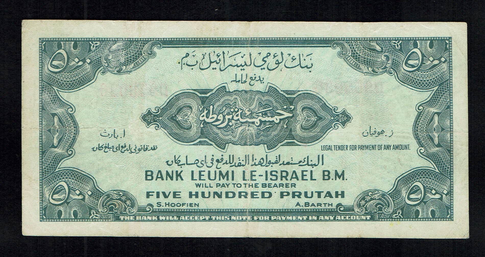 Israel – 500 Prutah 1952 – VF – Prefix D - 1 1