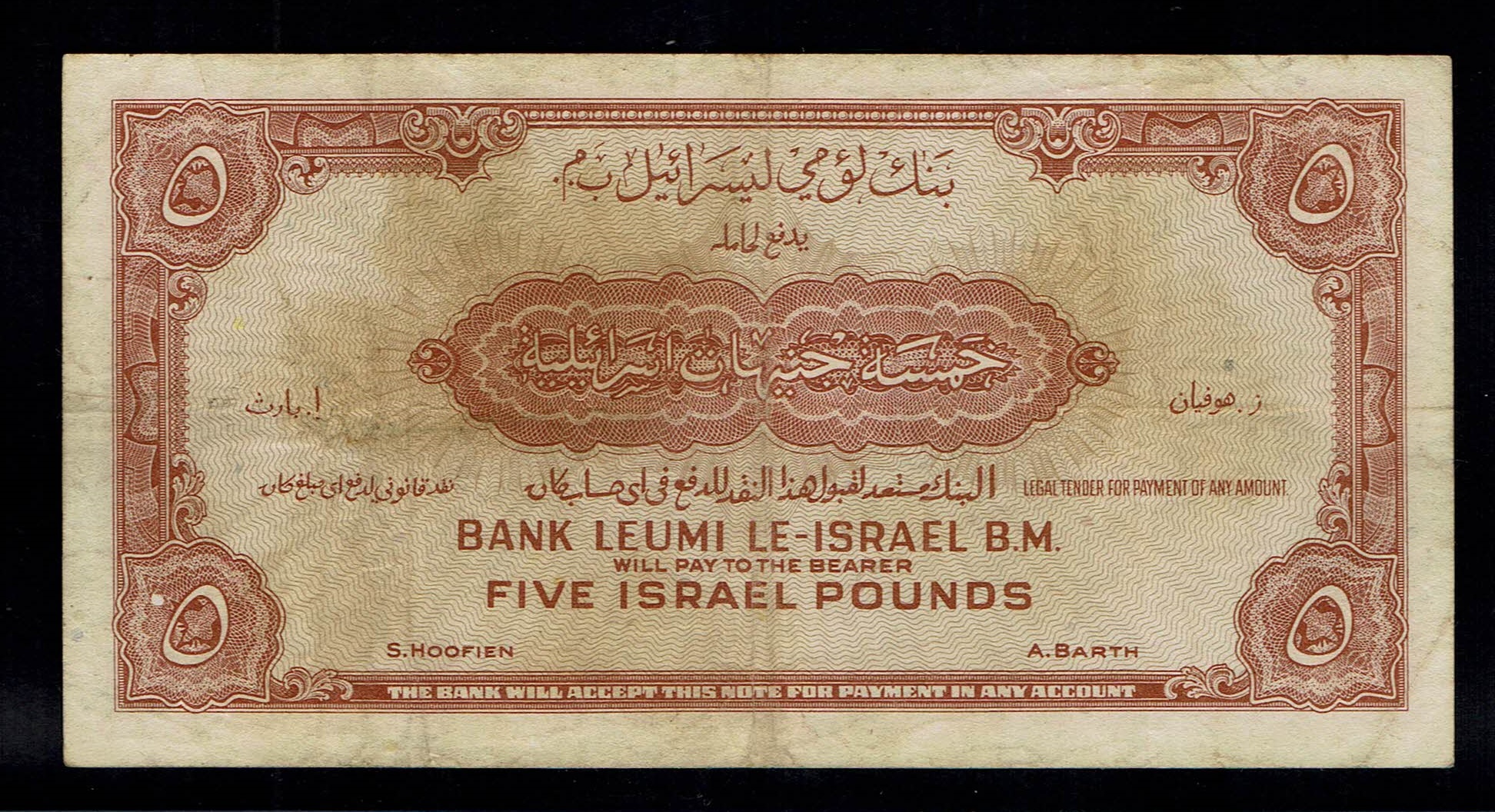 Israel - 5 Lirot 1952 - VF - Prefix M - 1 1