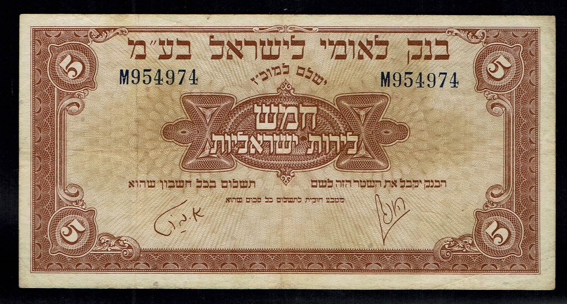 Israel - 5 Lirot 1952 - VF - Prefix M - 1 0