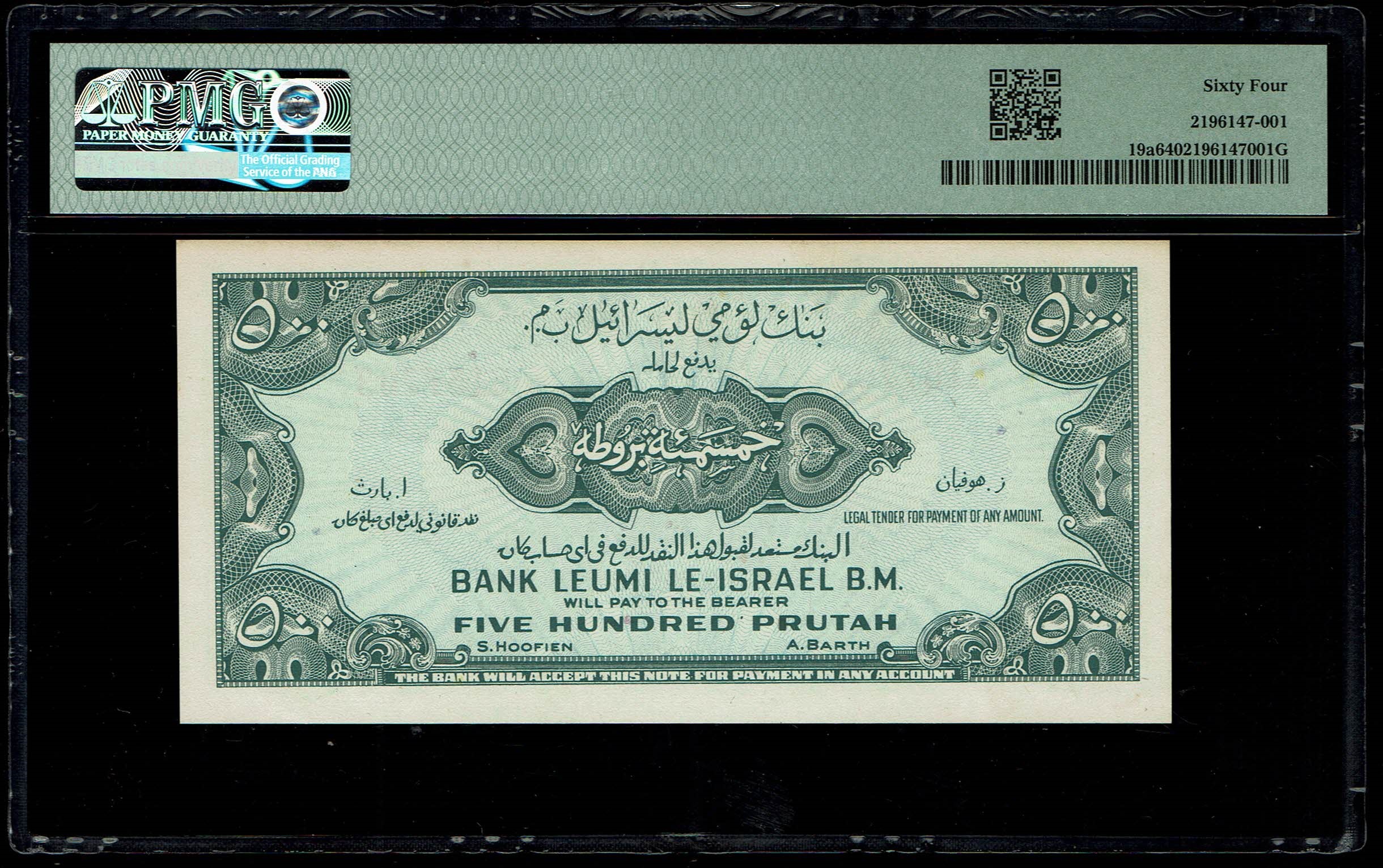 Israel - 500 Prutah 1952 - PMG 64 - Prefix G - 1 1