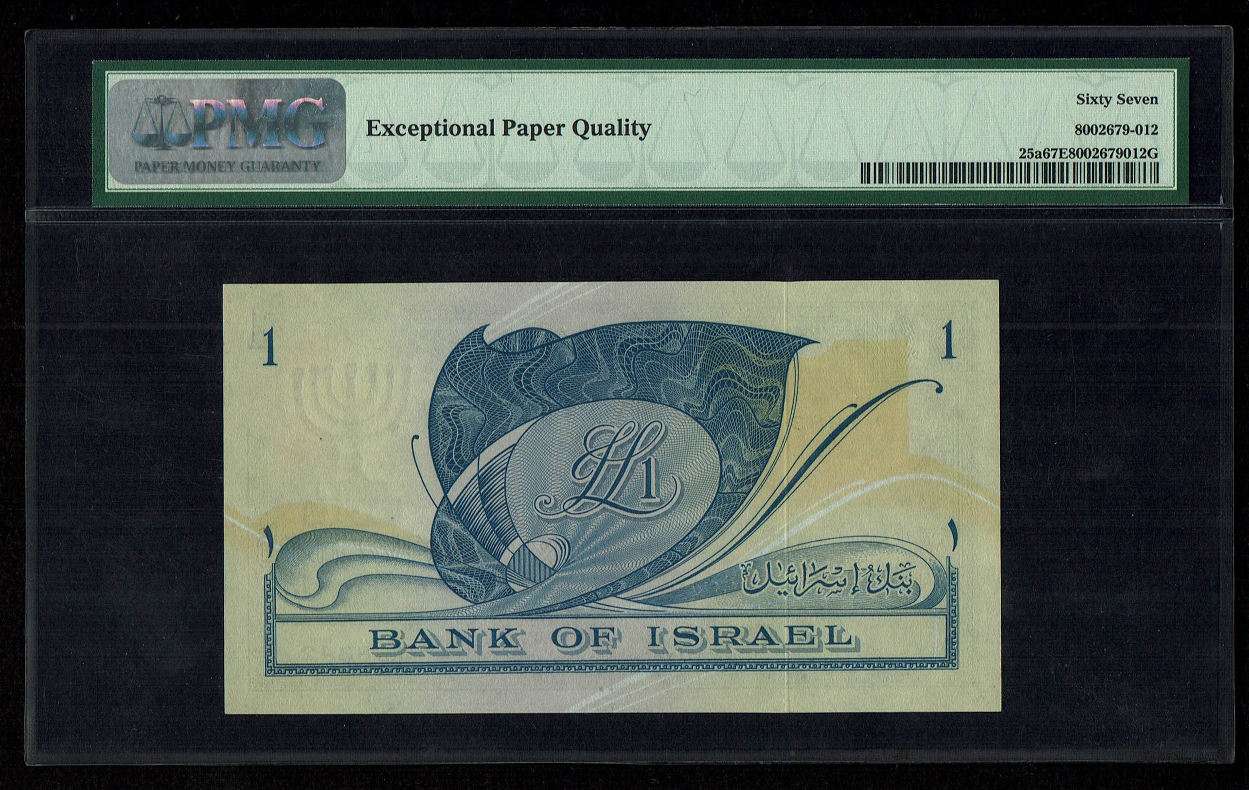 Israel - 1 Lira 1955 - PMG 67 EPQ - Prefix Y - 1 1