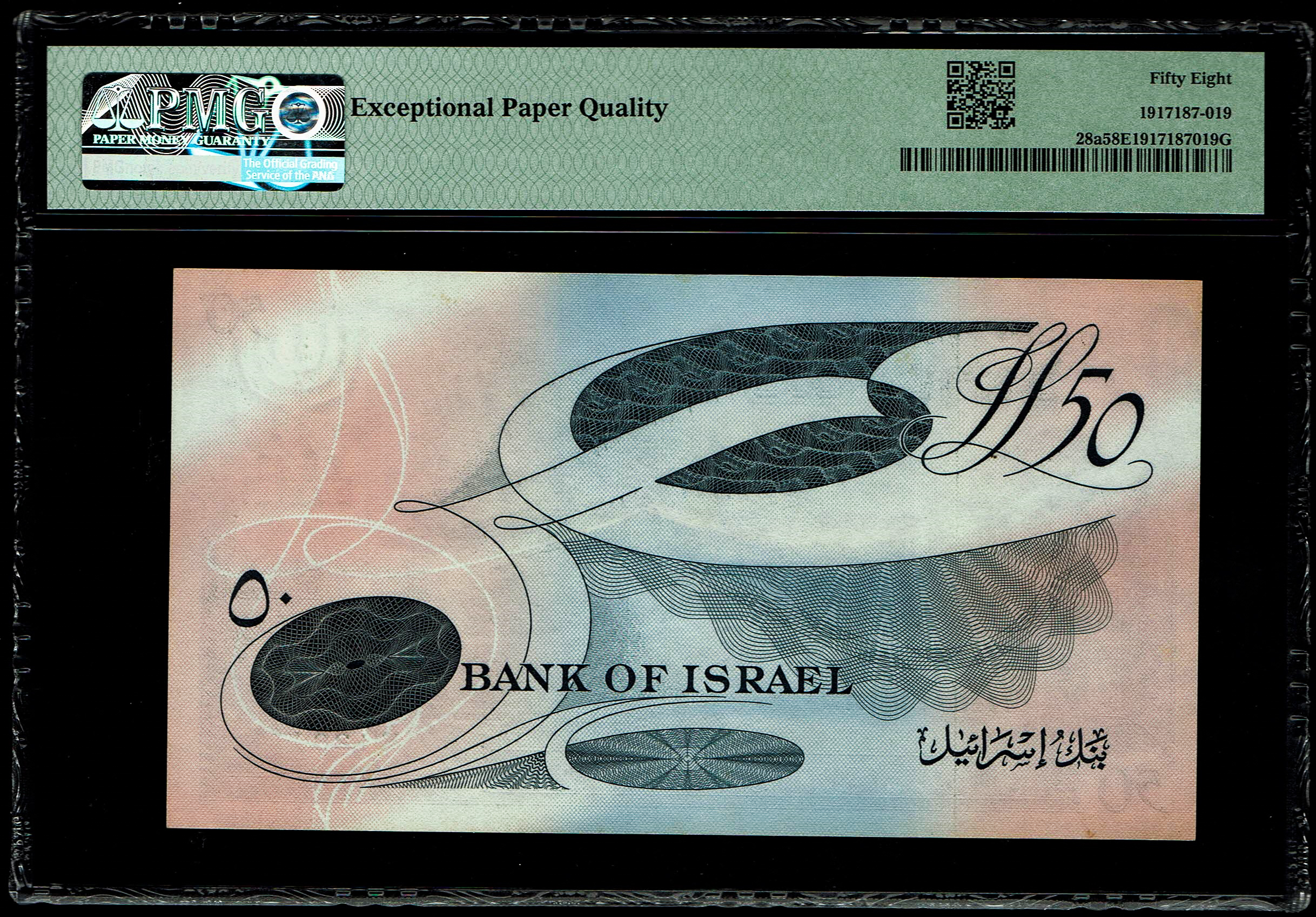 Israel - 50 Lirot 1955 - PMG 58 EPQ - Black Serial Number - Prefix A - 1 1