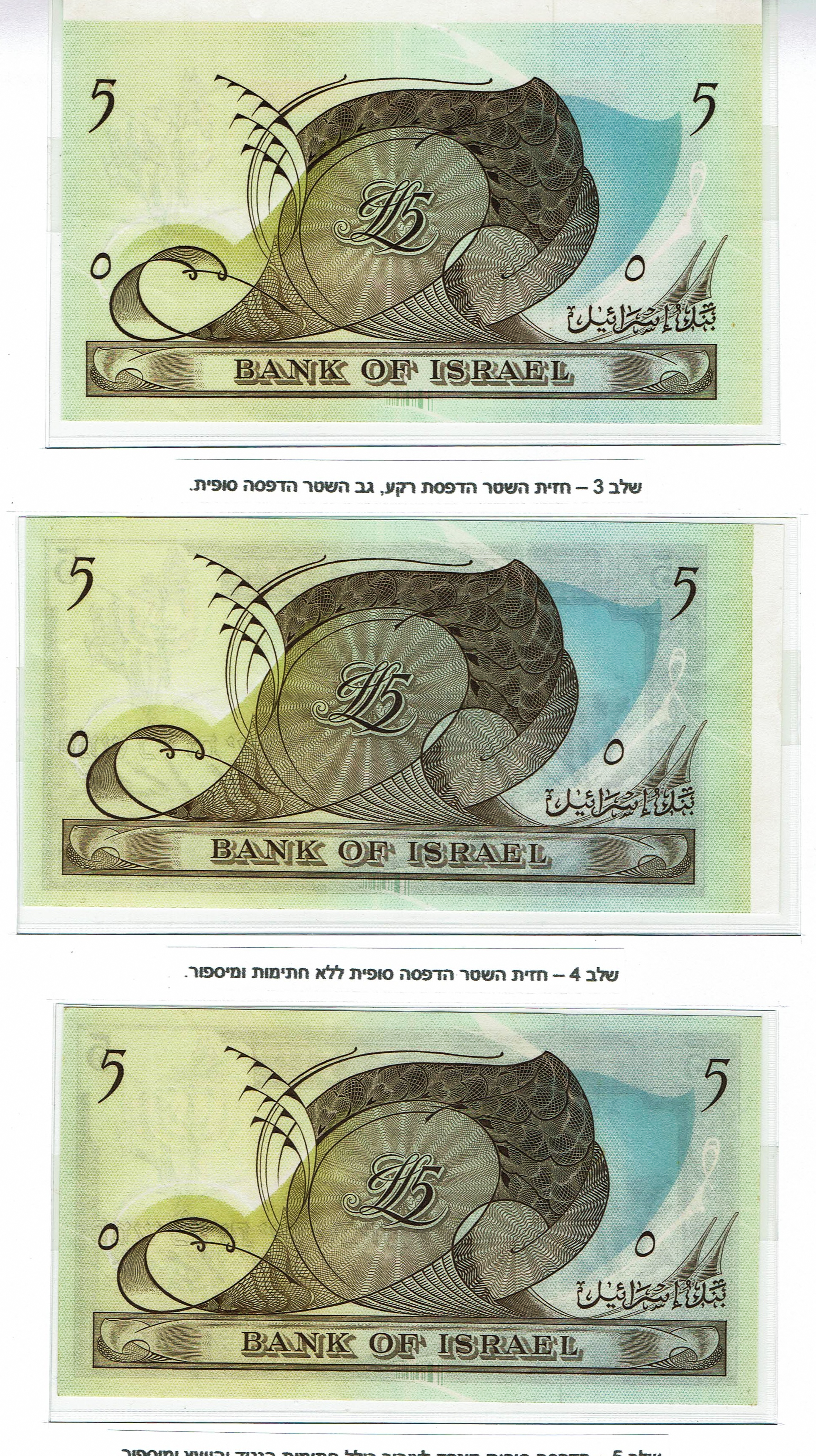 Israel - 5 Lira 1955 - Complete Set of 5 Printing Proofs - VF-UNC - 1 5