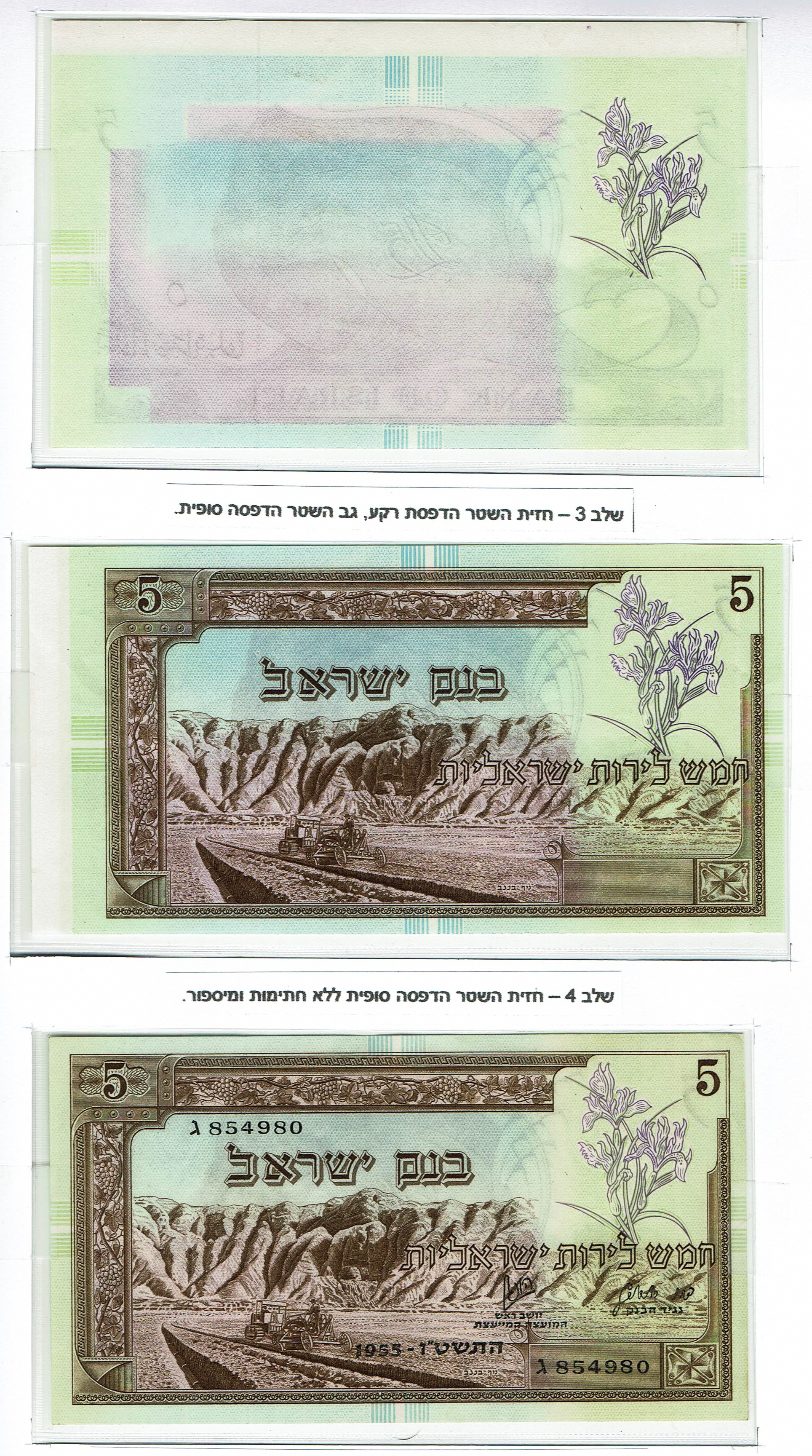 Israel - 5 Lira 1955 - Complete Set of 5 Printing Proofs - VF-UNC - 1 4