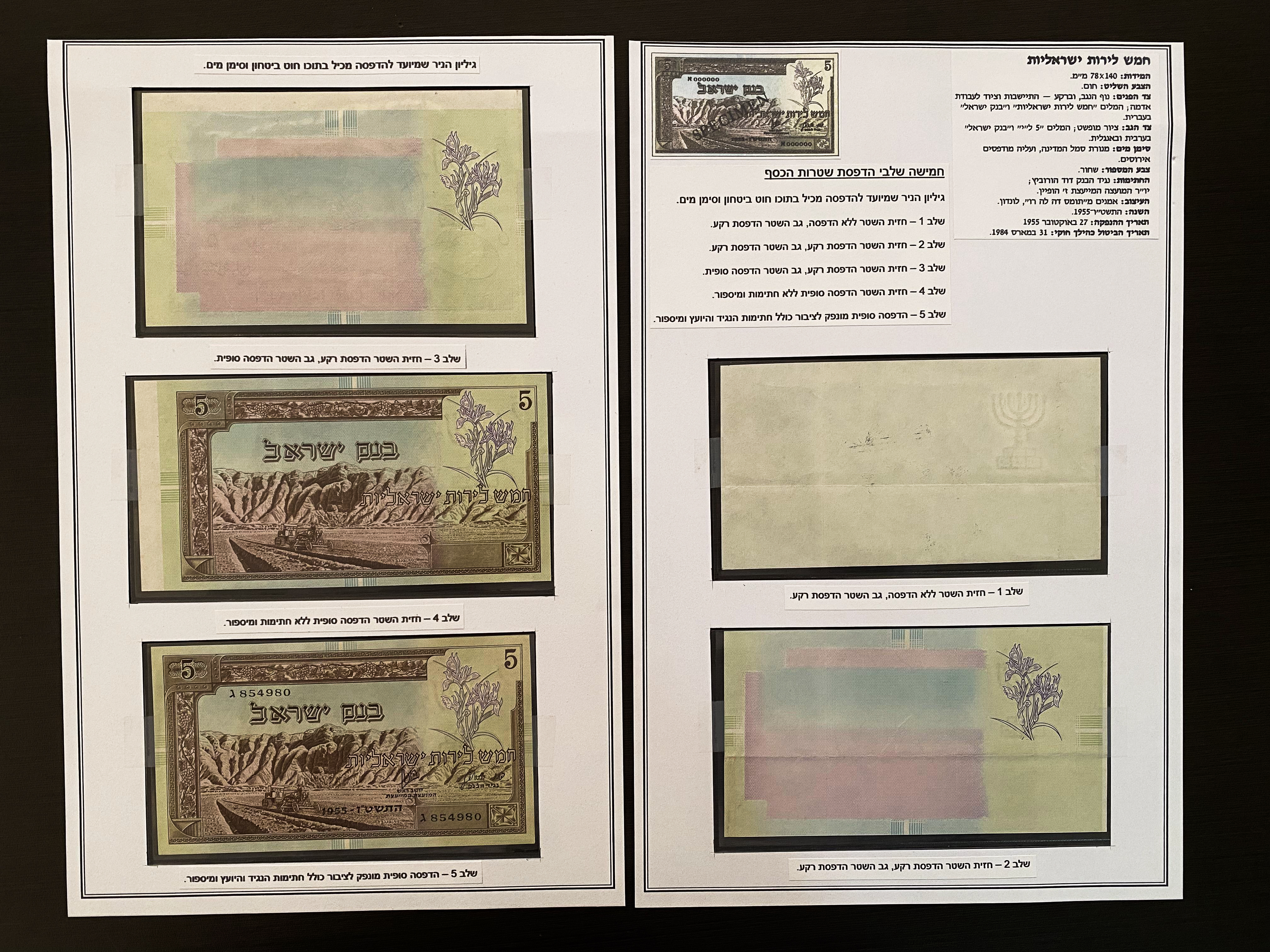 Israel - 5 Lira 1955 - Complete Set of 5 Printing Proofs - VF-UNC - 1 0