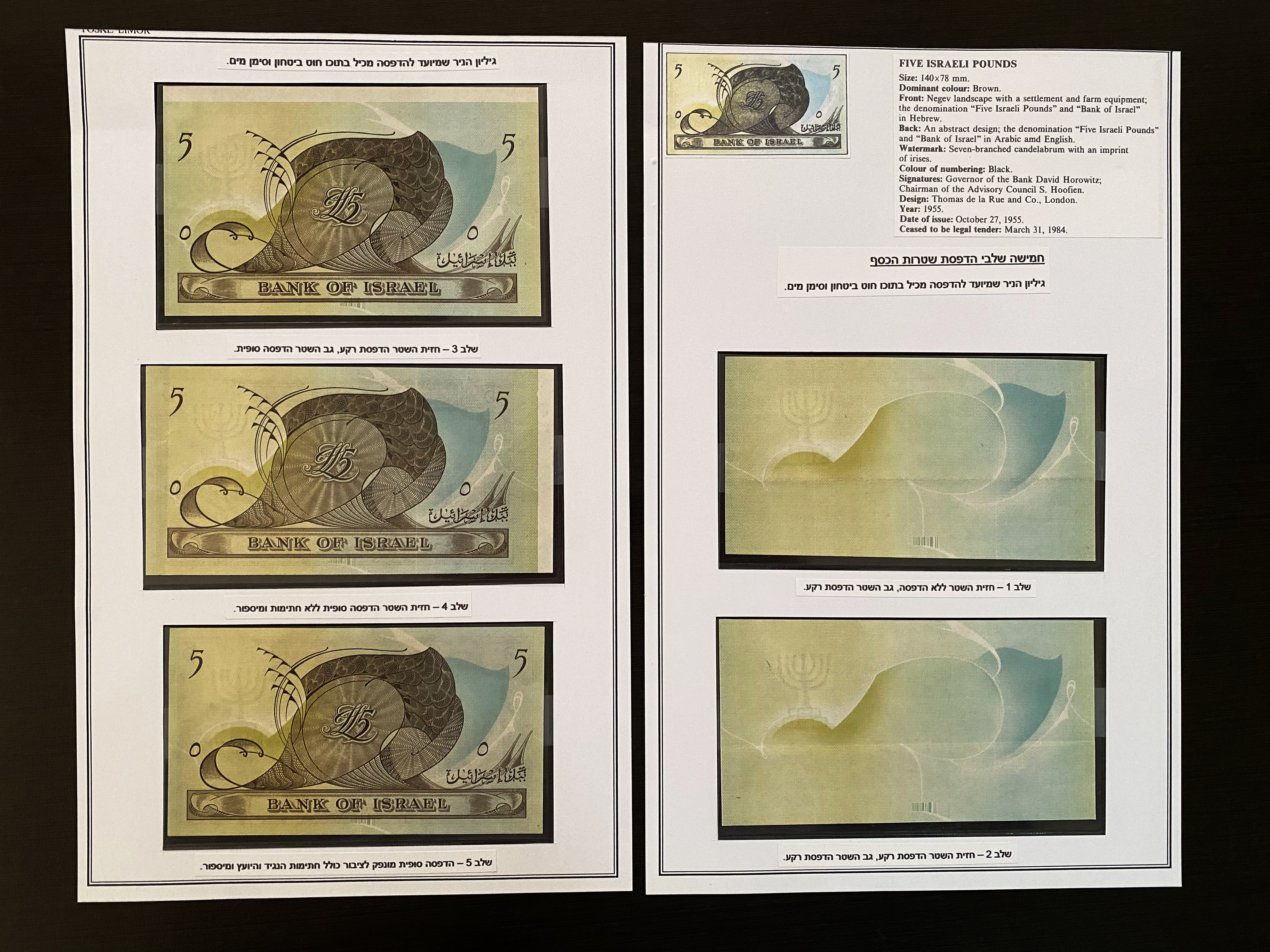 Israel - 5 Lira 1955 - Complete Set of 5 Printing Proofs - VF-UNC - 1 1