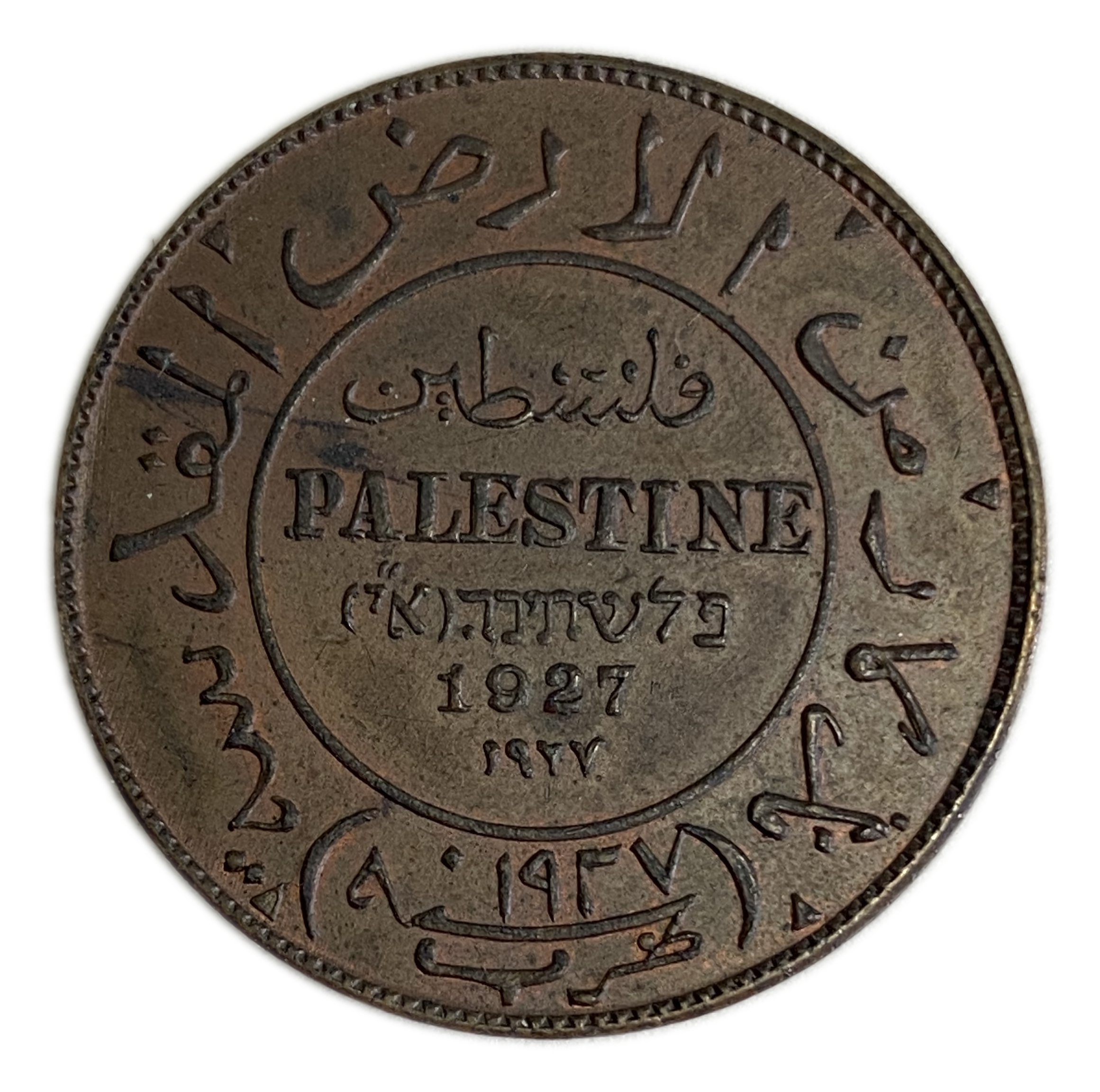 Palestine - 1 Mil 1927 - "Holyland token" - Type 1 - AU - Rare - 1 0