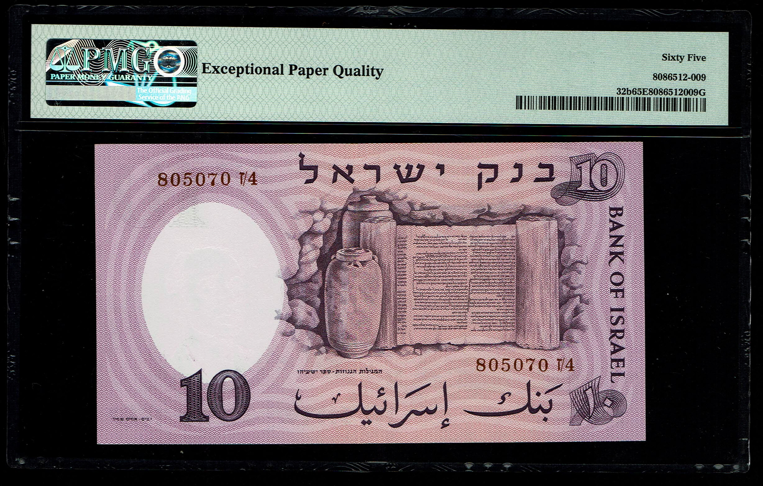 Israel - 10 Pounds 1958 - Red Serial Number - PMG 65 EPQ - 1 1