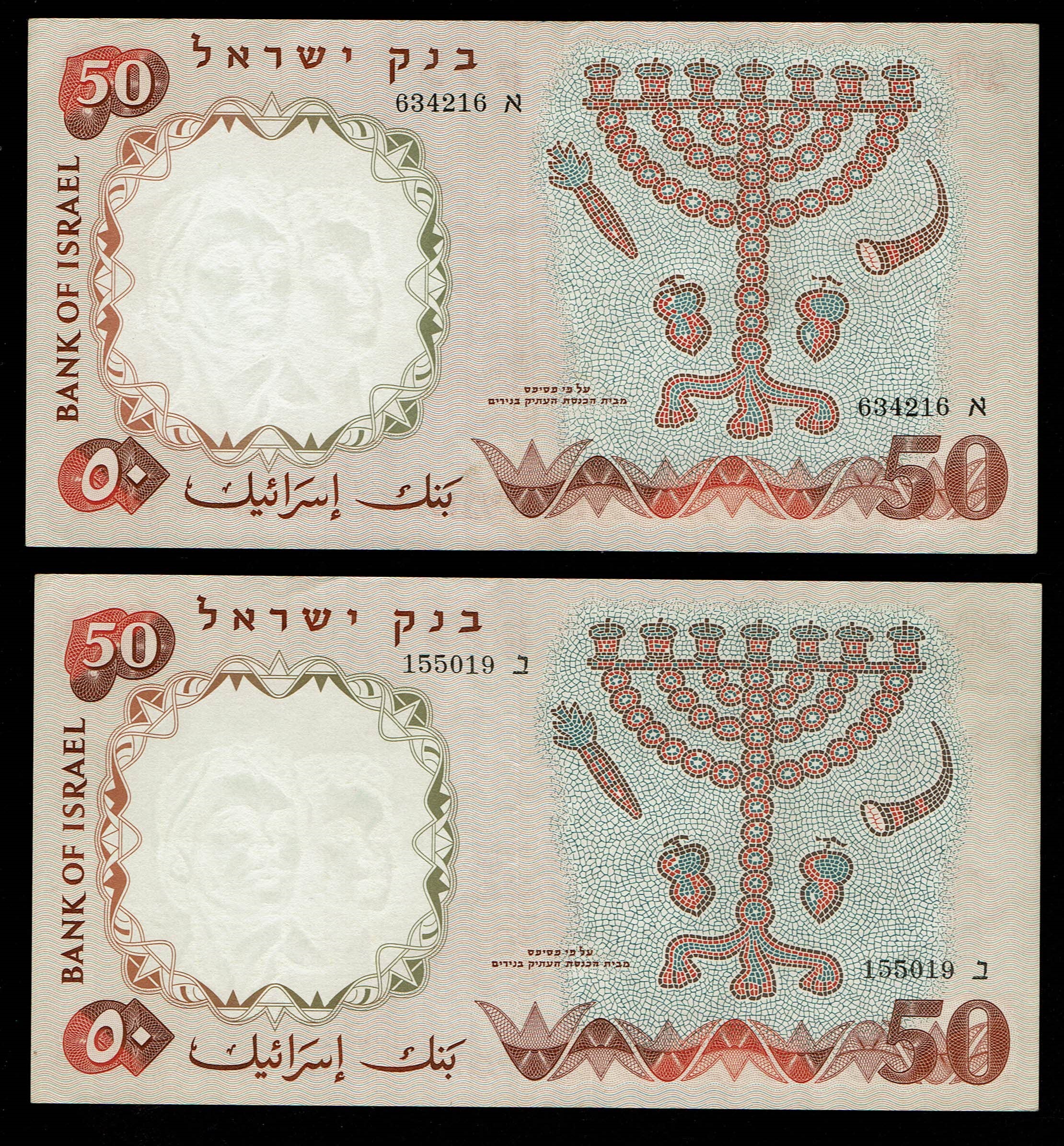Israel - Lot of 7 Bankotes 50 Pounds 1958 - UNC - Blue, Black, Green, Red and Brown - 1 2