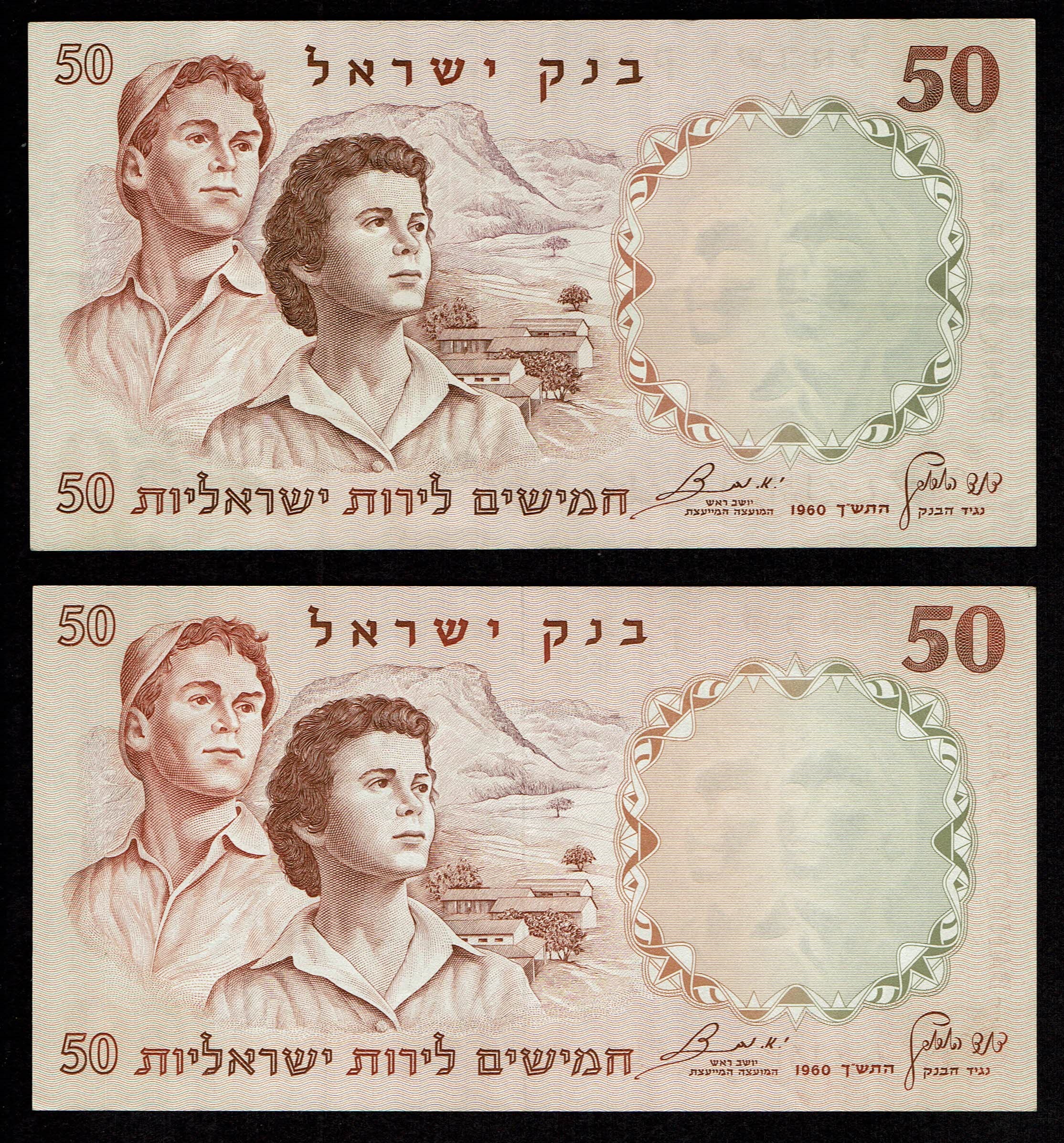 Israel - Lot of 7 Bankotes 50 Pounds 1958 - UNC - Blue, Black, Green, Red and Brown - 1 3