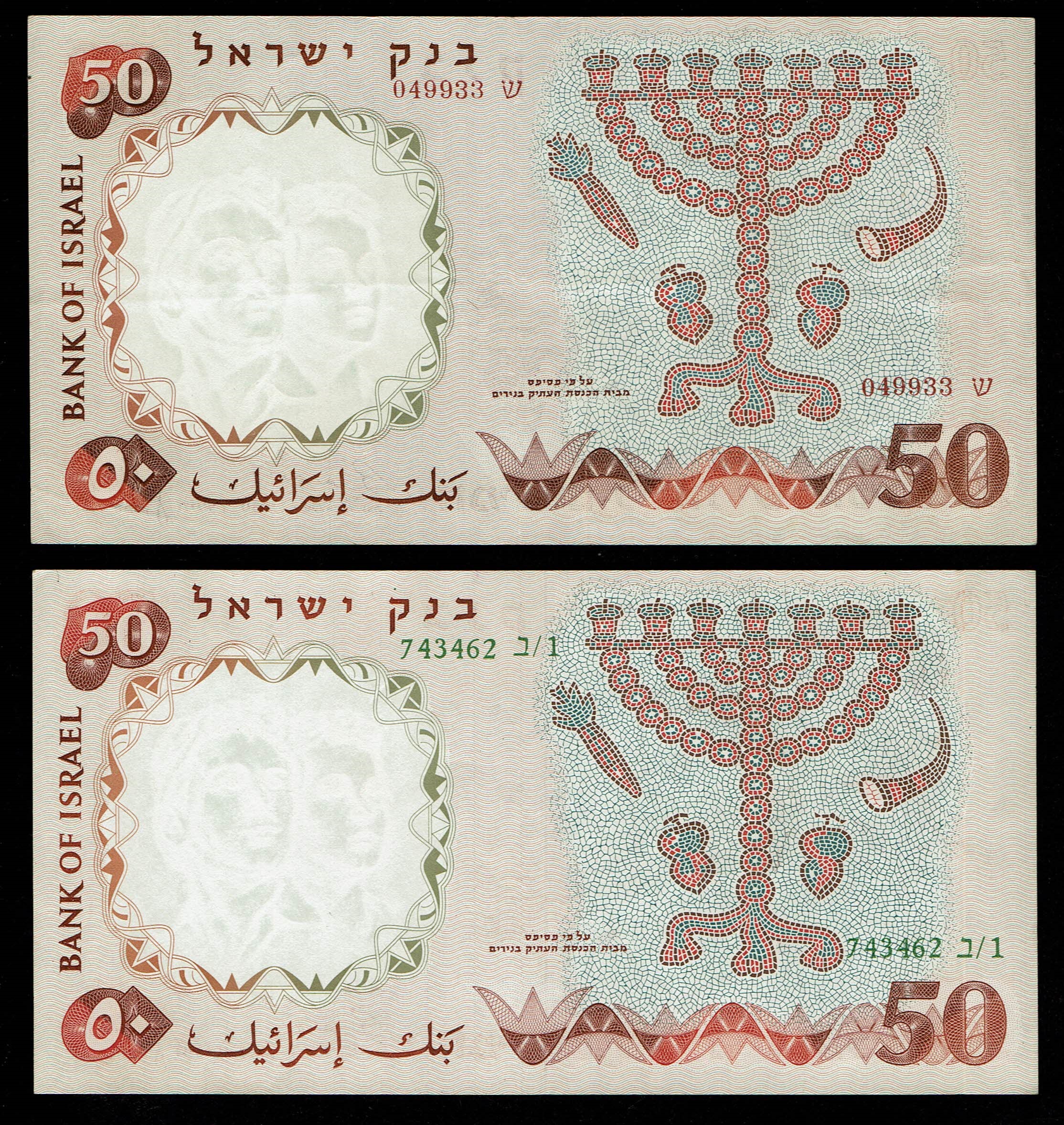 Israel - Lot of 7 Bankotes 50 Pounds 1958 - UNC - Blue, Black, Green, Red and Brown - 1 4