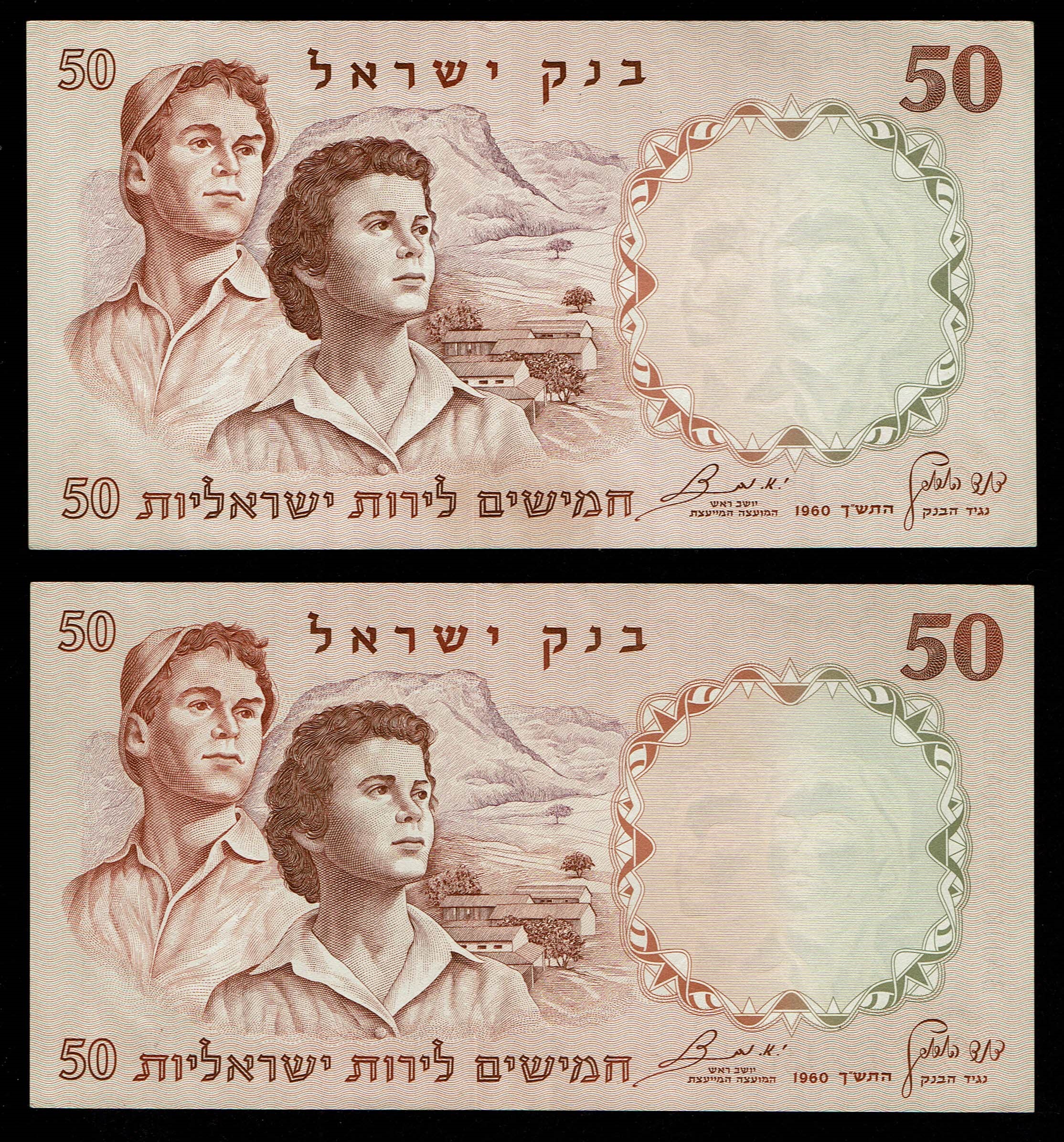Israel - Lot of 7 Bankotes 50 Pounds 1958 - UNC - Blue, Black, Green, Red and Brown - 1 1