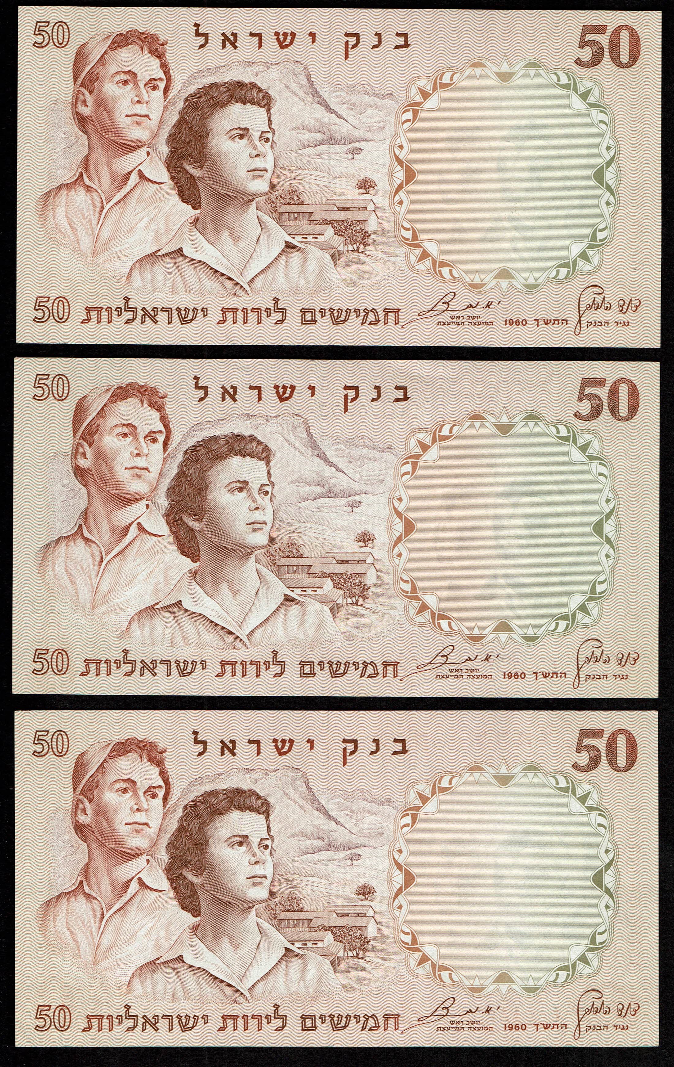 Israel - Lot of 7 Bankotes 50 Pounds 1958 - UNC - Blue, Black, Green, Red and Brown - 1 5