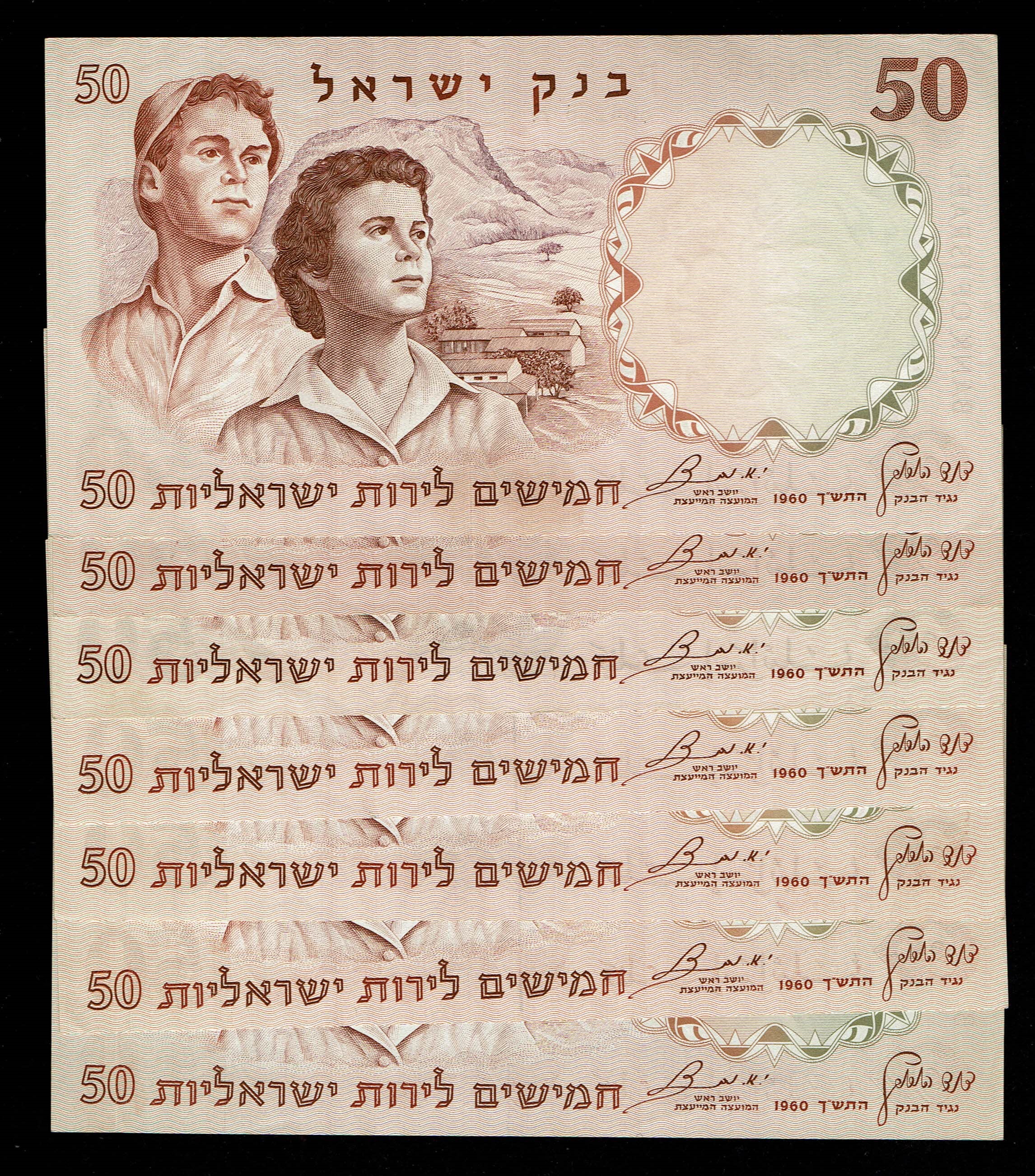 Israel - Lot of 7 Bankotes 50 Pounds 1958 - UNC - Blue, Black, Green, Red and Brown - 1 0
