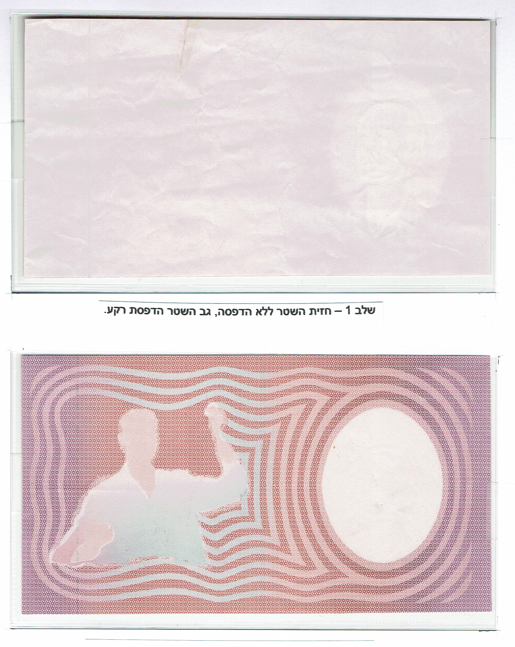 Israel - 10 Pounds 1958 - Complete Set of 5 Printing Steps - VF-UNC - 1 2