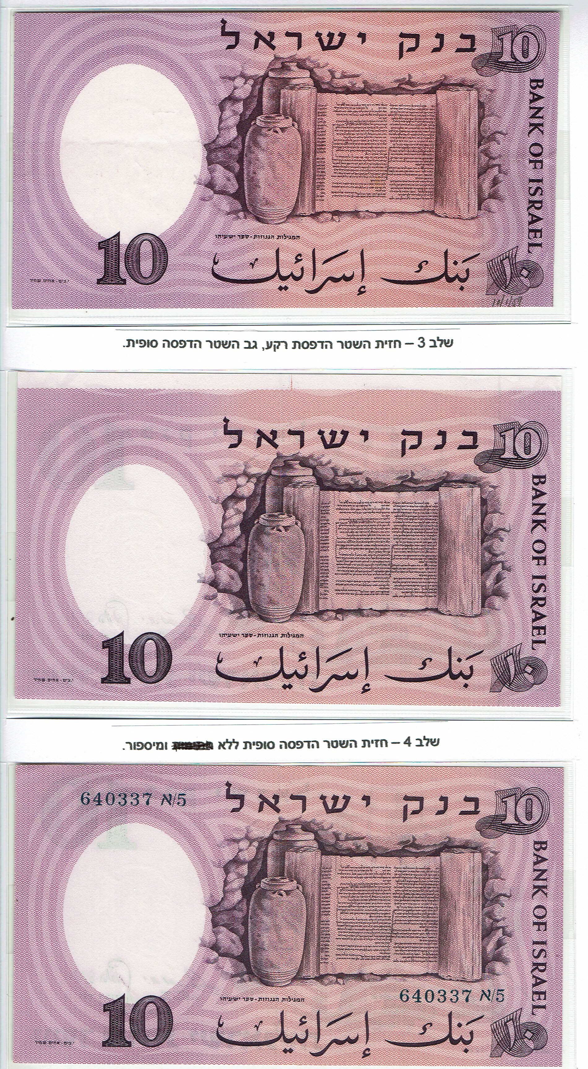 Israel - 10 Pounds 1958 - Complete Set of 5 Printing Steps - VF-UNC - 1 5