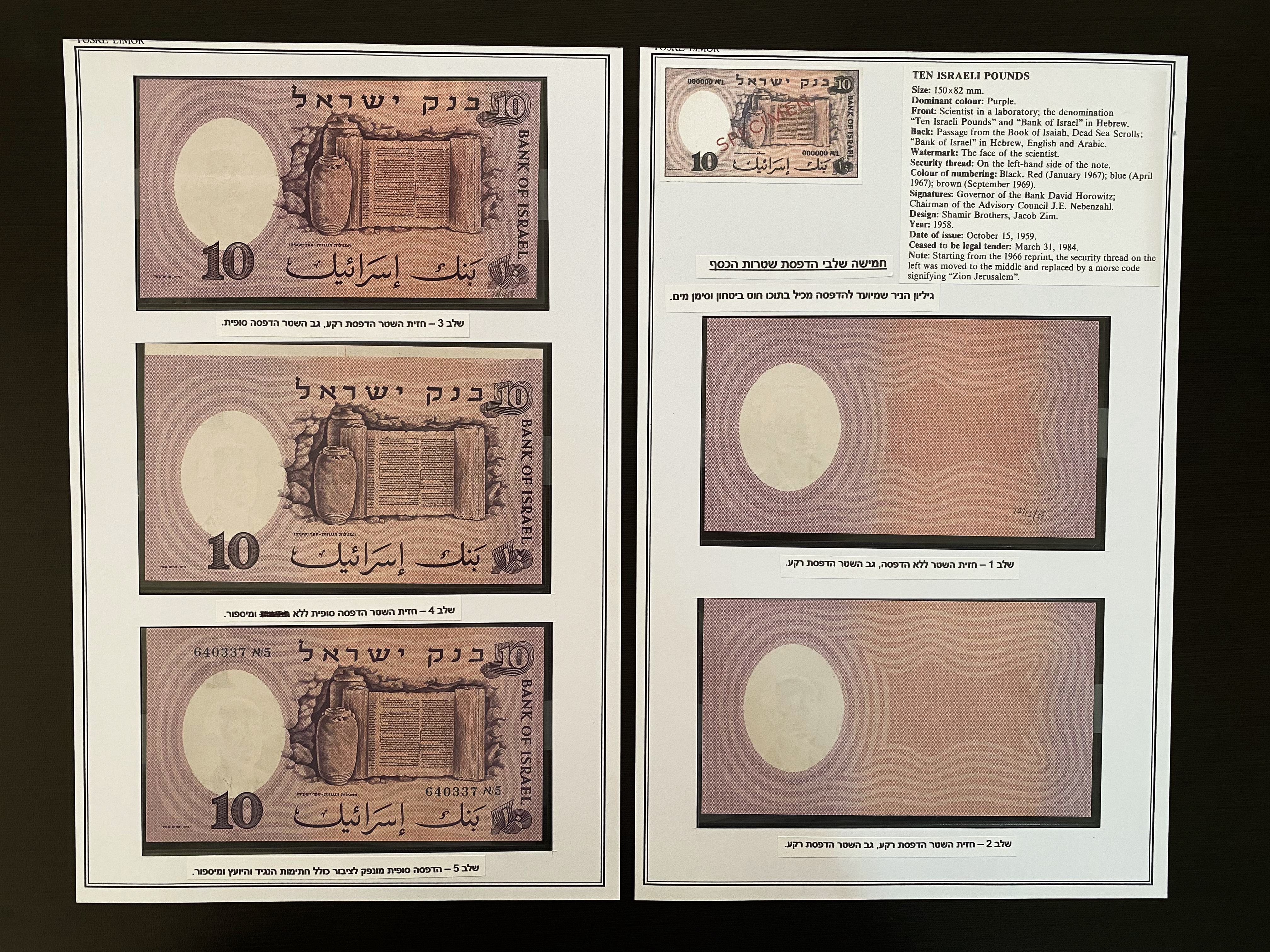 Israel - 10 Pounds 1958 - Complete Set of 5 Printing Steps - VF-UNC - 1 1