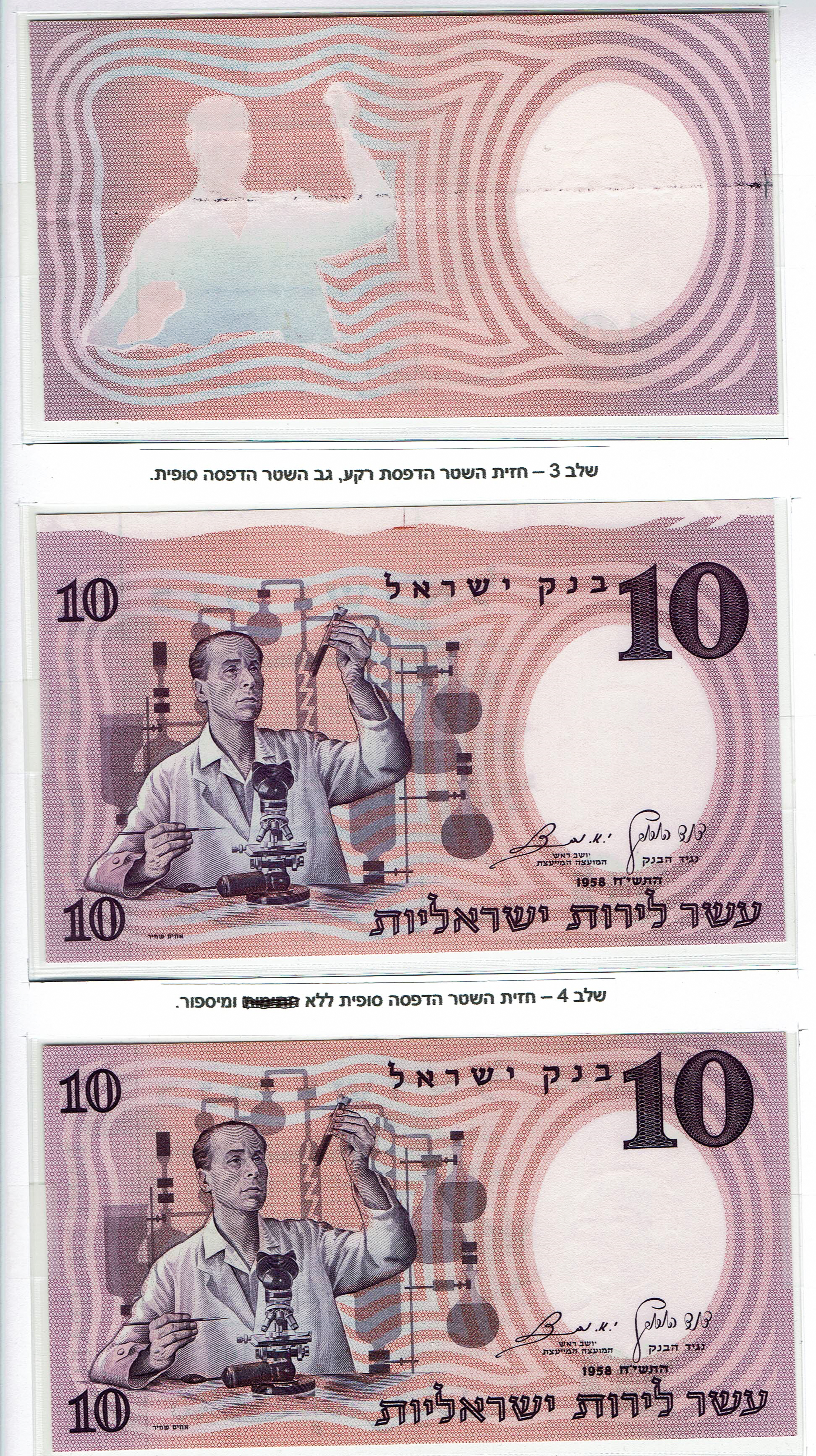 Israel - 10 Pounds 1958 - Complete Set of 5 Printing Steps - VF-UNC - 1 4