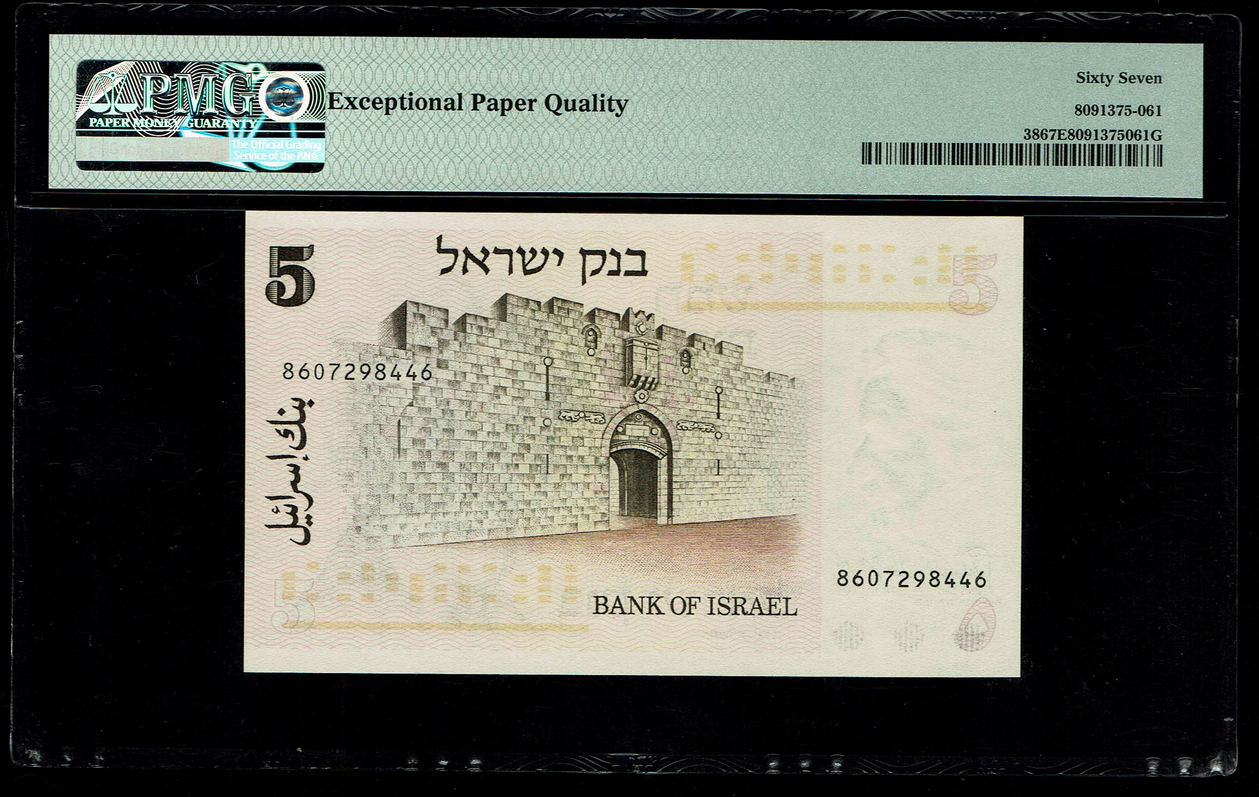 Israel - 2 Banknotes of 5 Lirot 1973 - Consecutive serial numbers - PMG 67 EPQ - 1 4