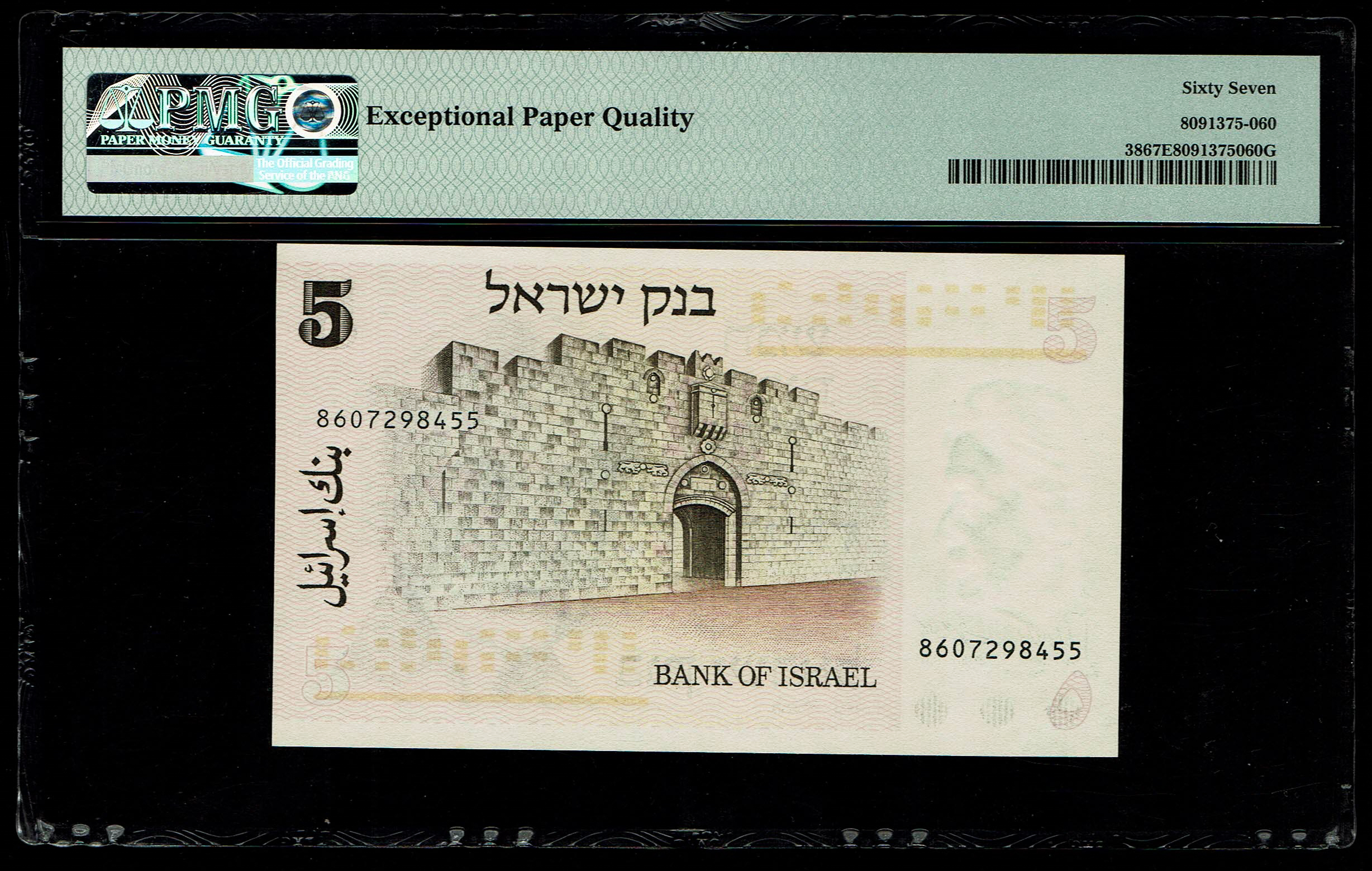 Israel - 2 Banknotes of 5 Lirot 1973 - Consecutive serial numbers - PMG 67 EPQ - 1 2