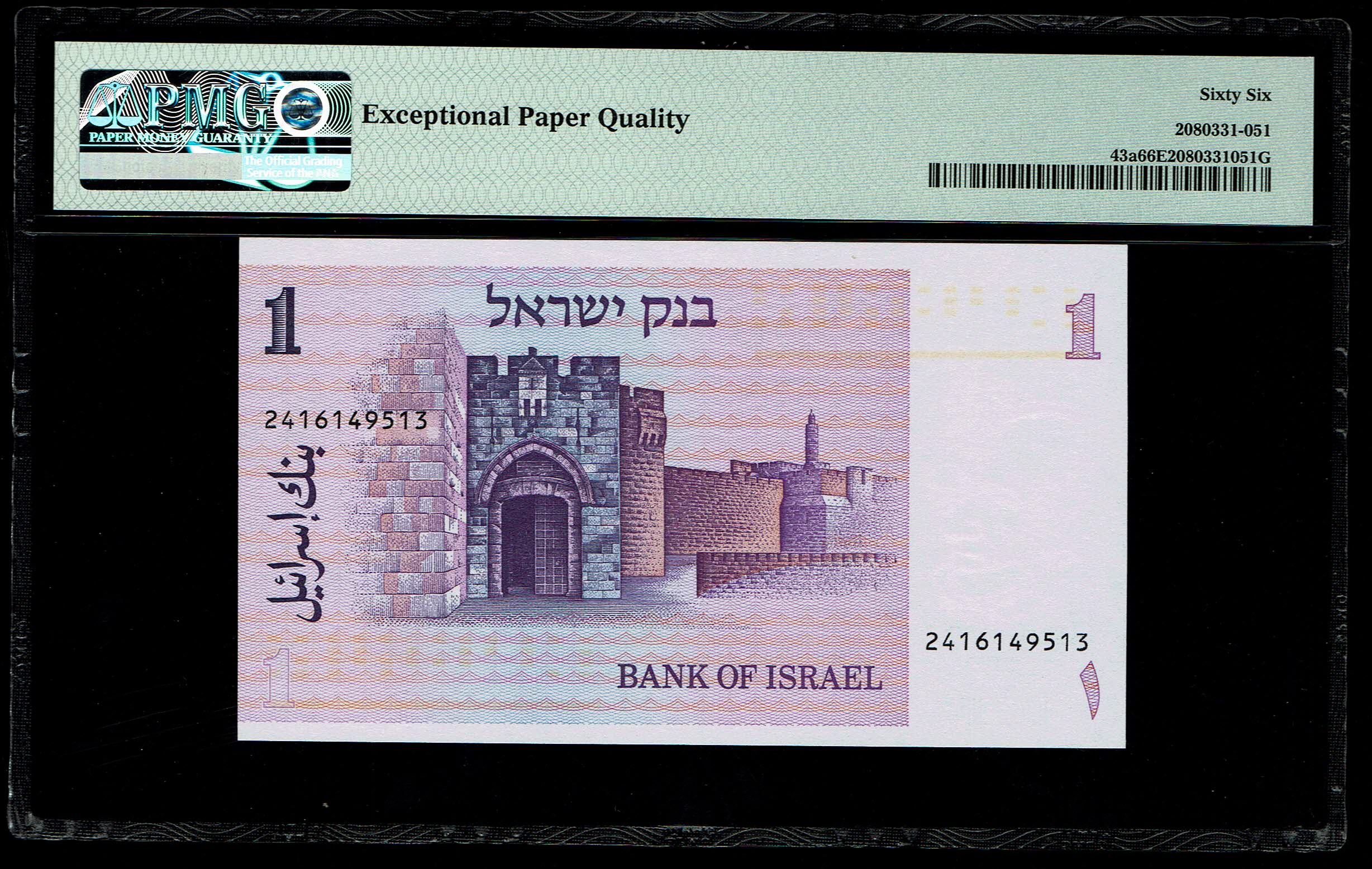 Israel - 1 Sheqel 1978 - PMG 66 EPQ - 1 1