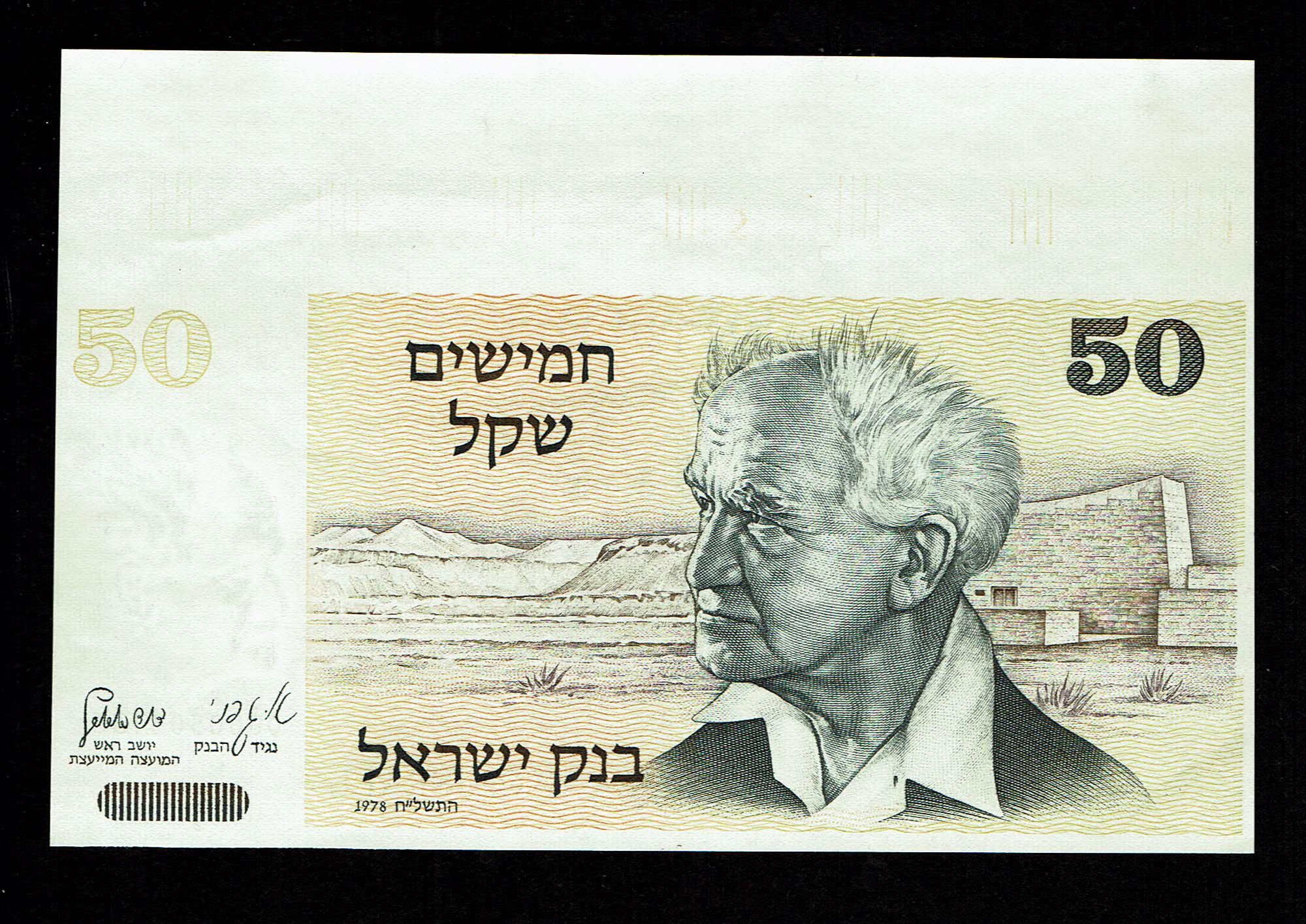 Israel - 50 Sheqalim 1978 - Without Yellow strip - Extra paper - XF - 1 0