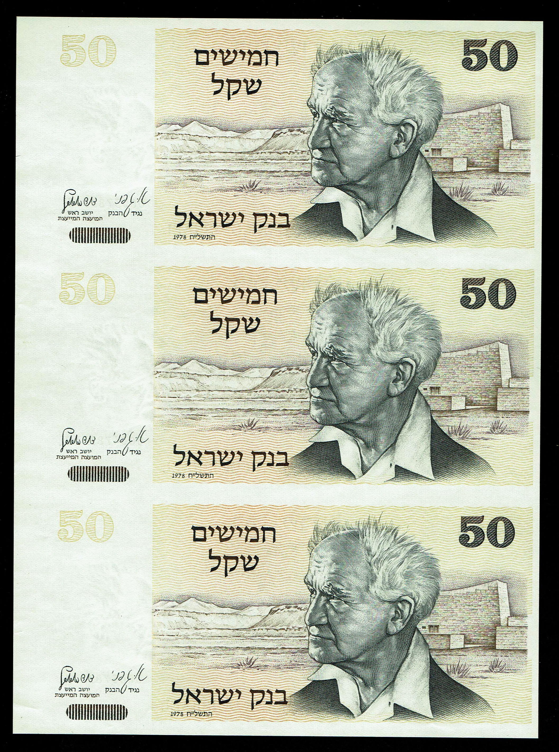 Israel - Sheet of 50 Sheqalim 1978 - Without Yellow strip - AU-UNC - 1 0