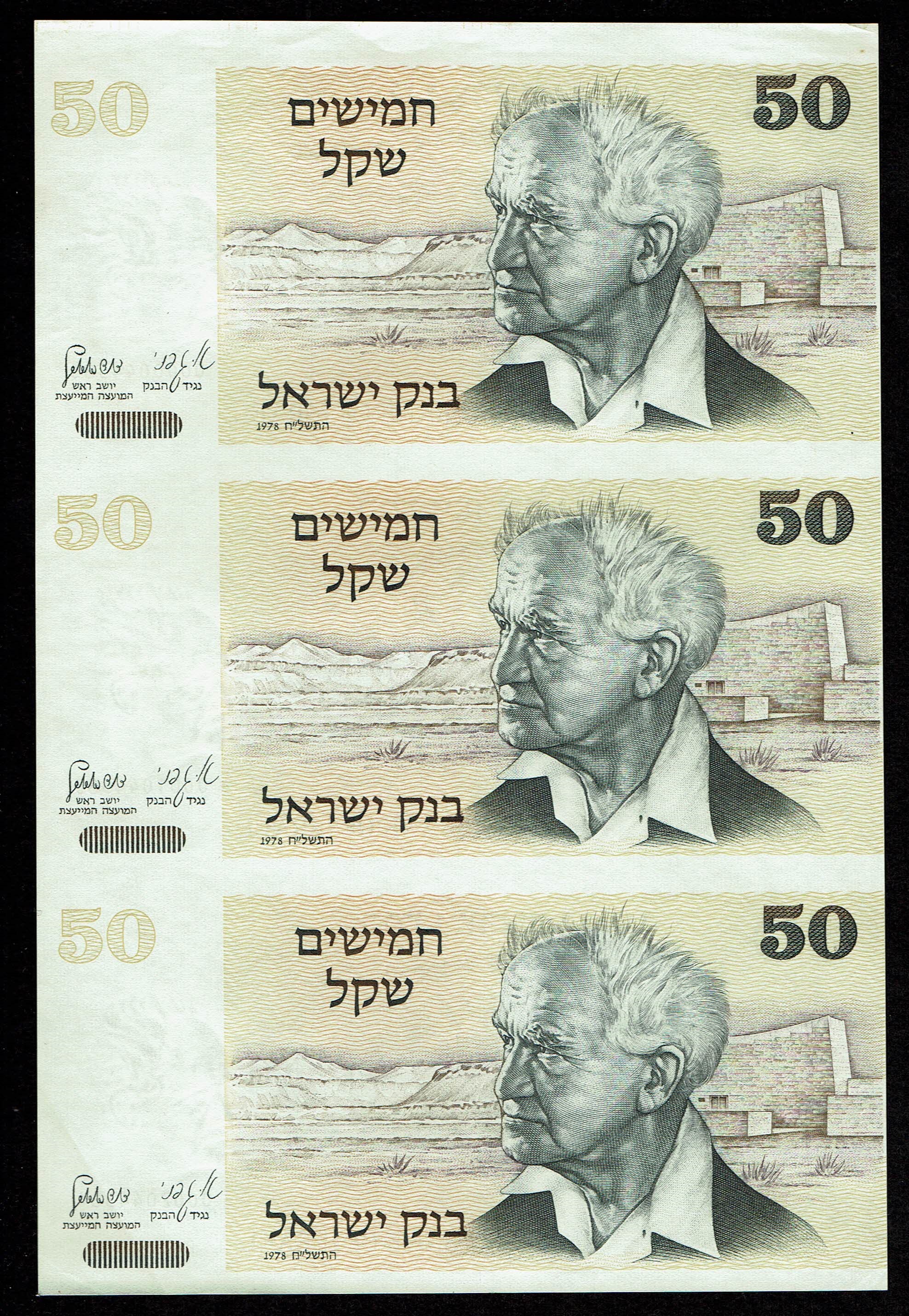 Israel - Sheet of 50 Sheqalim 1978 - Without Yellow strip - AU - 1 0